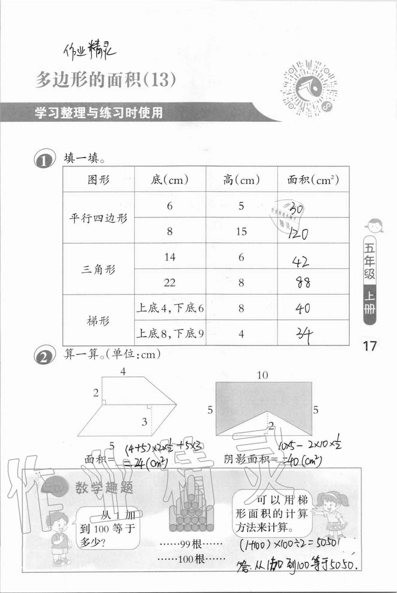 2020年口算筆算妙算天天練五年級(jí)上冊(cè)蘇教版 參考答案第17頁(yè)