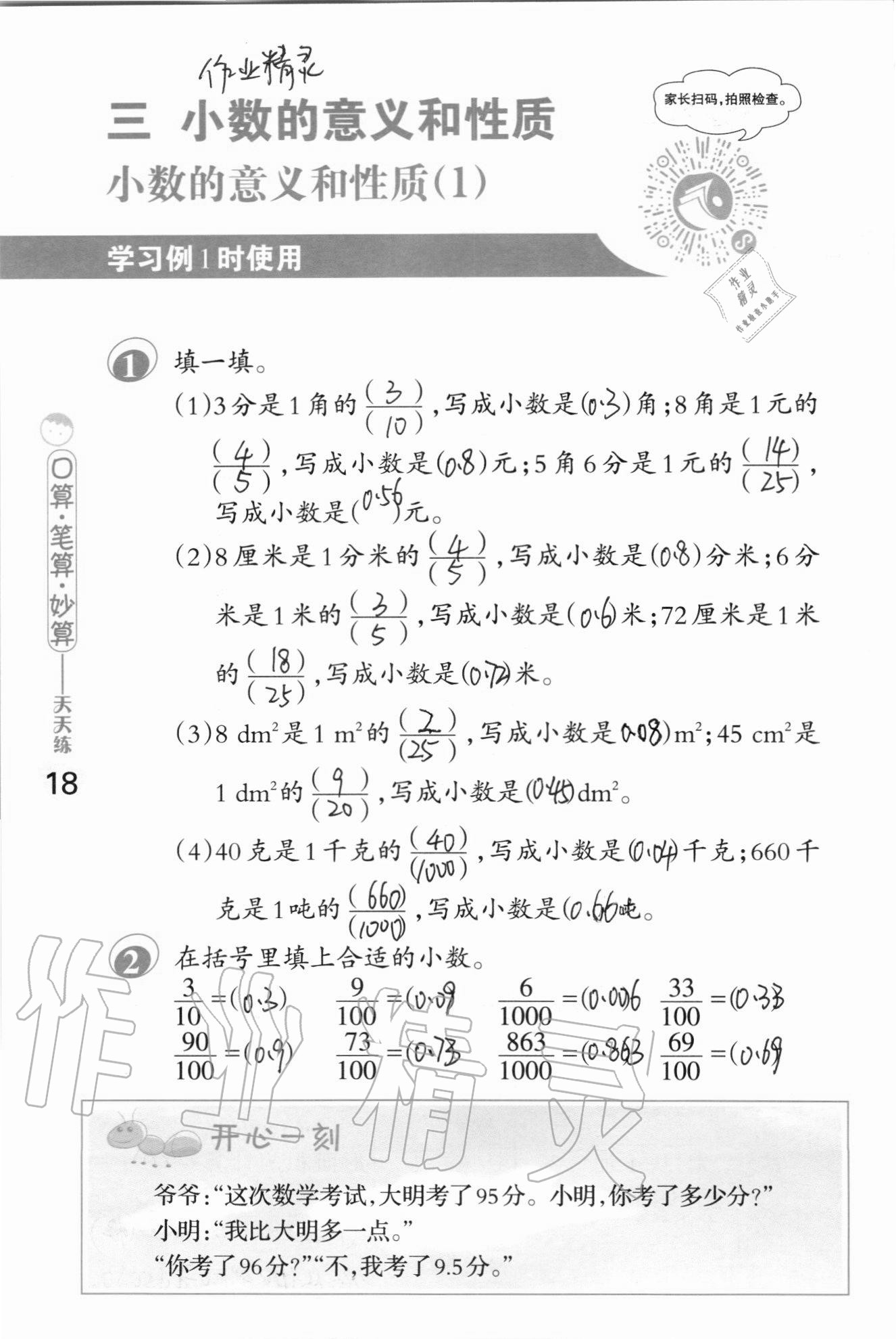 2020年口算筆算妙算天天練五年級上冊蘇教版 參考答案第18頁