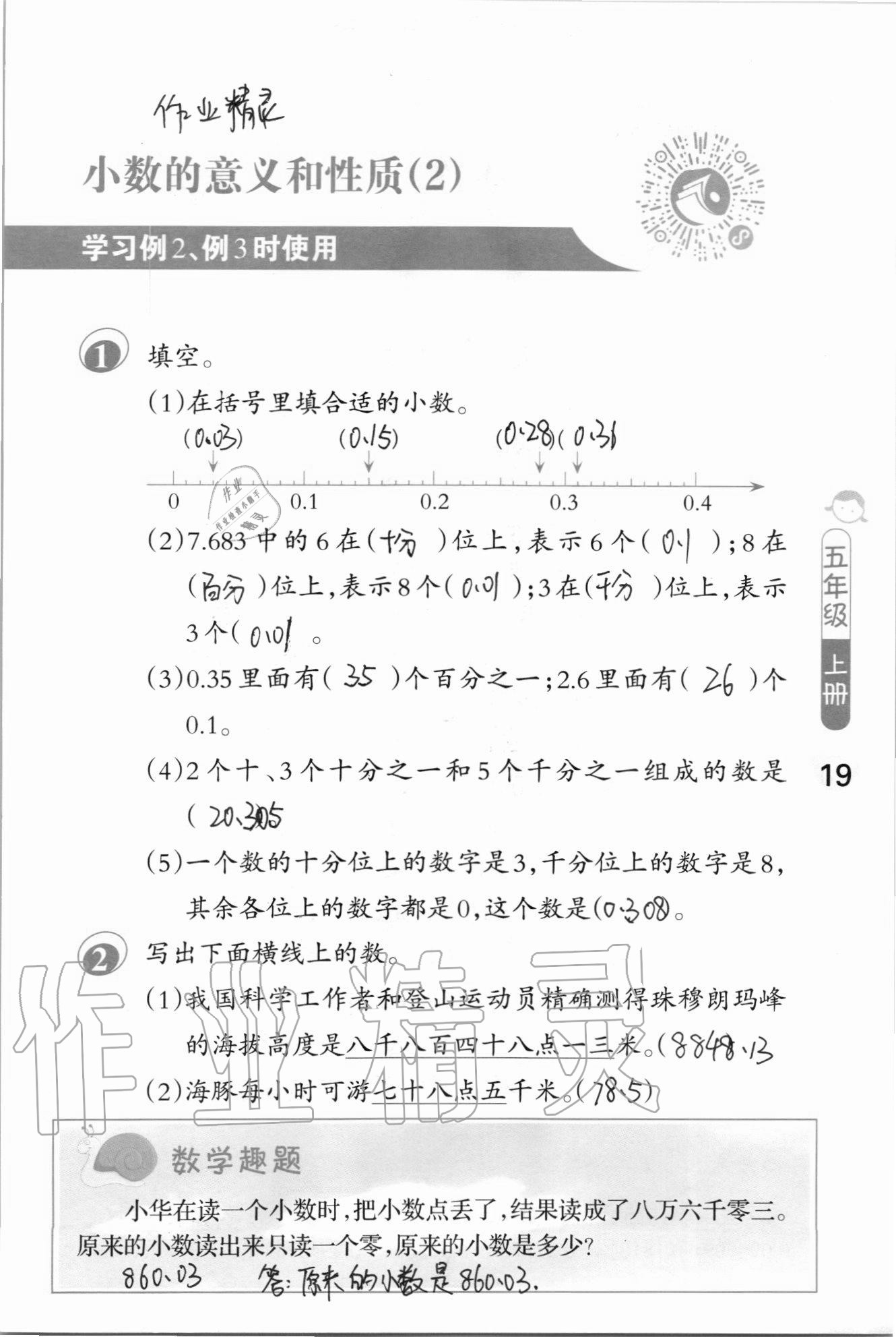 2020年口算筆算妙算天天練五年級上冊蘇教版 參考答案第19頁