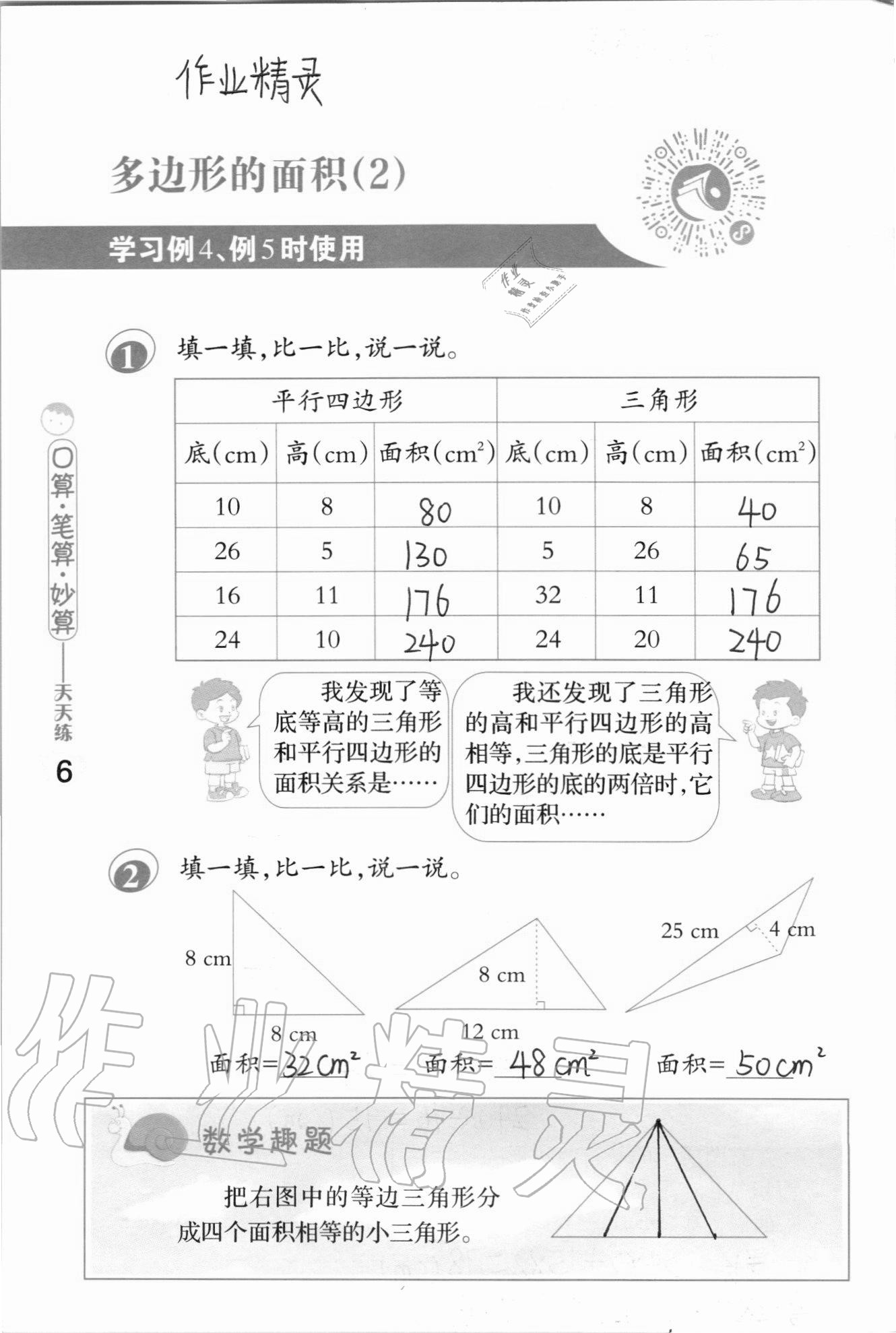 2020年口算筆算妙算天天練五年級(jí)上冊(cè)蘇教版 參考答案第6頁(yè)