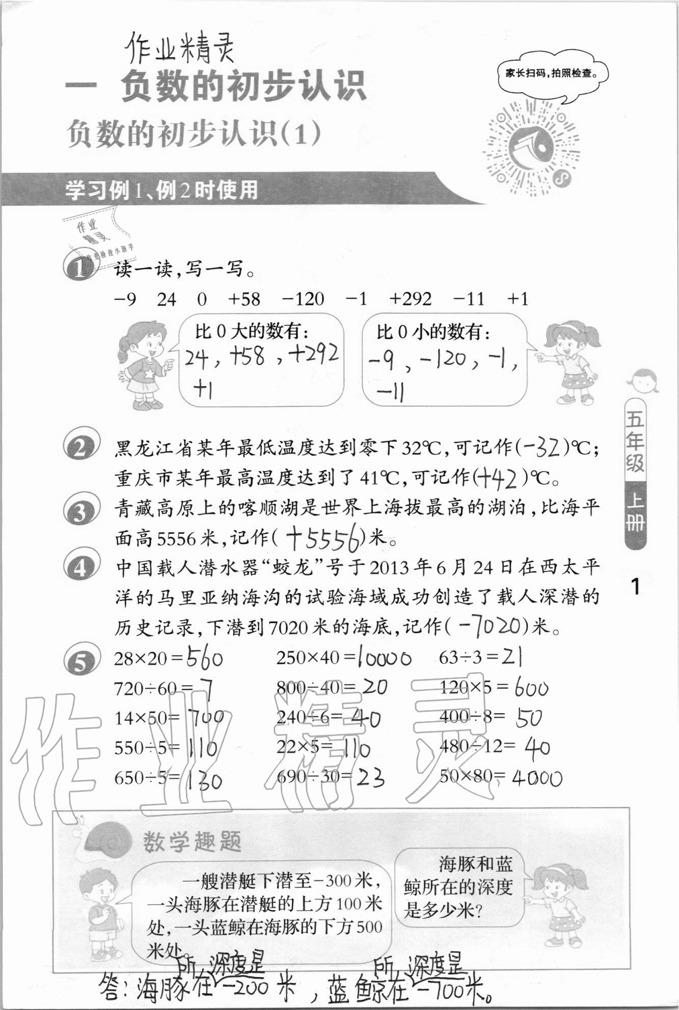 2020年口算筆算妙算天天練五年級(jí)上冊(cè)蘇教版 參考答案第1頁(yè)