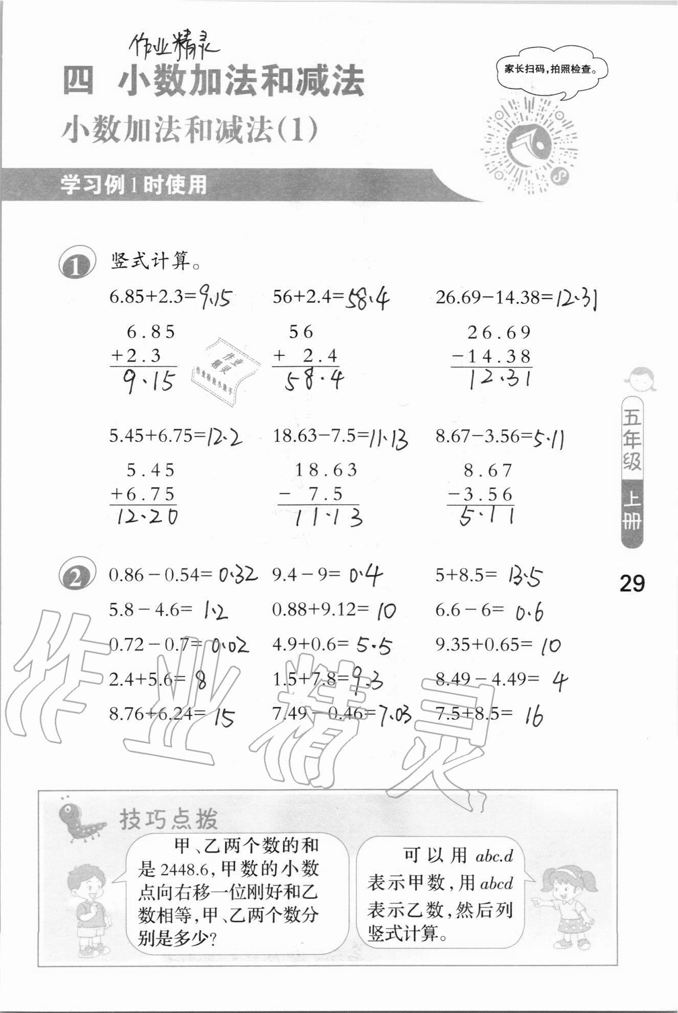 2020年口算筆算妙算天天練五年級上冊蘇教版 參考答案第29頁