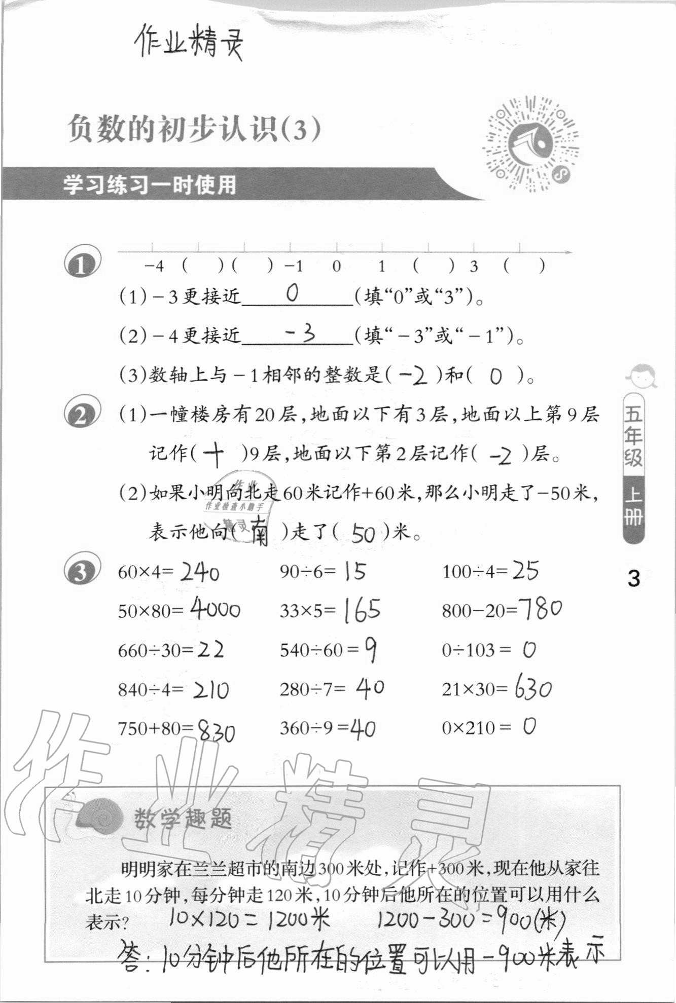 2020年口算筆算妙算天天練五年級(jí)上冊(cè)蘇教版 參考答案第3頁(yè)