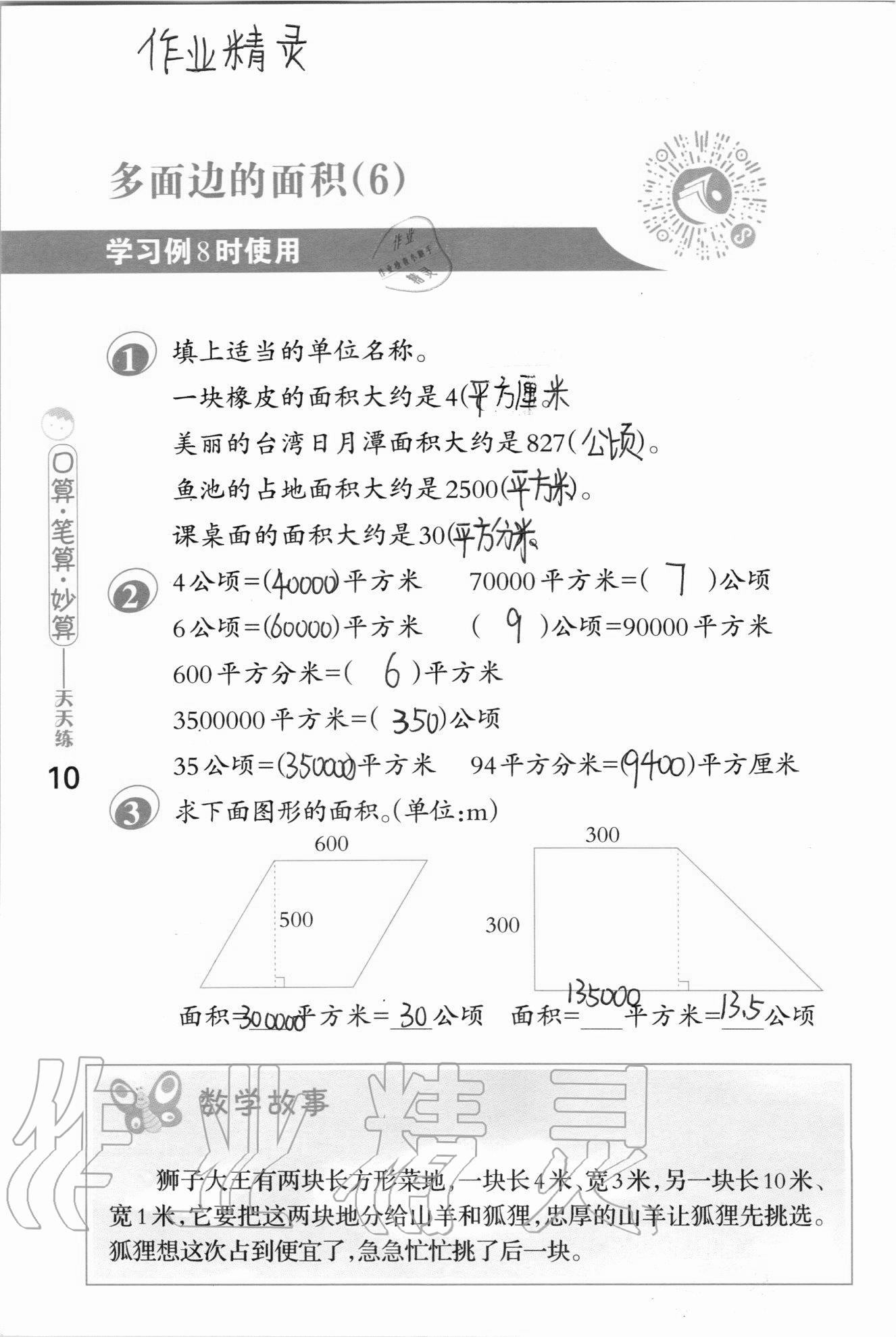 2020年口算筆算妙算天天練五年級上冊蘇教版 參考答案第10頁