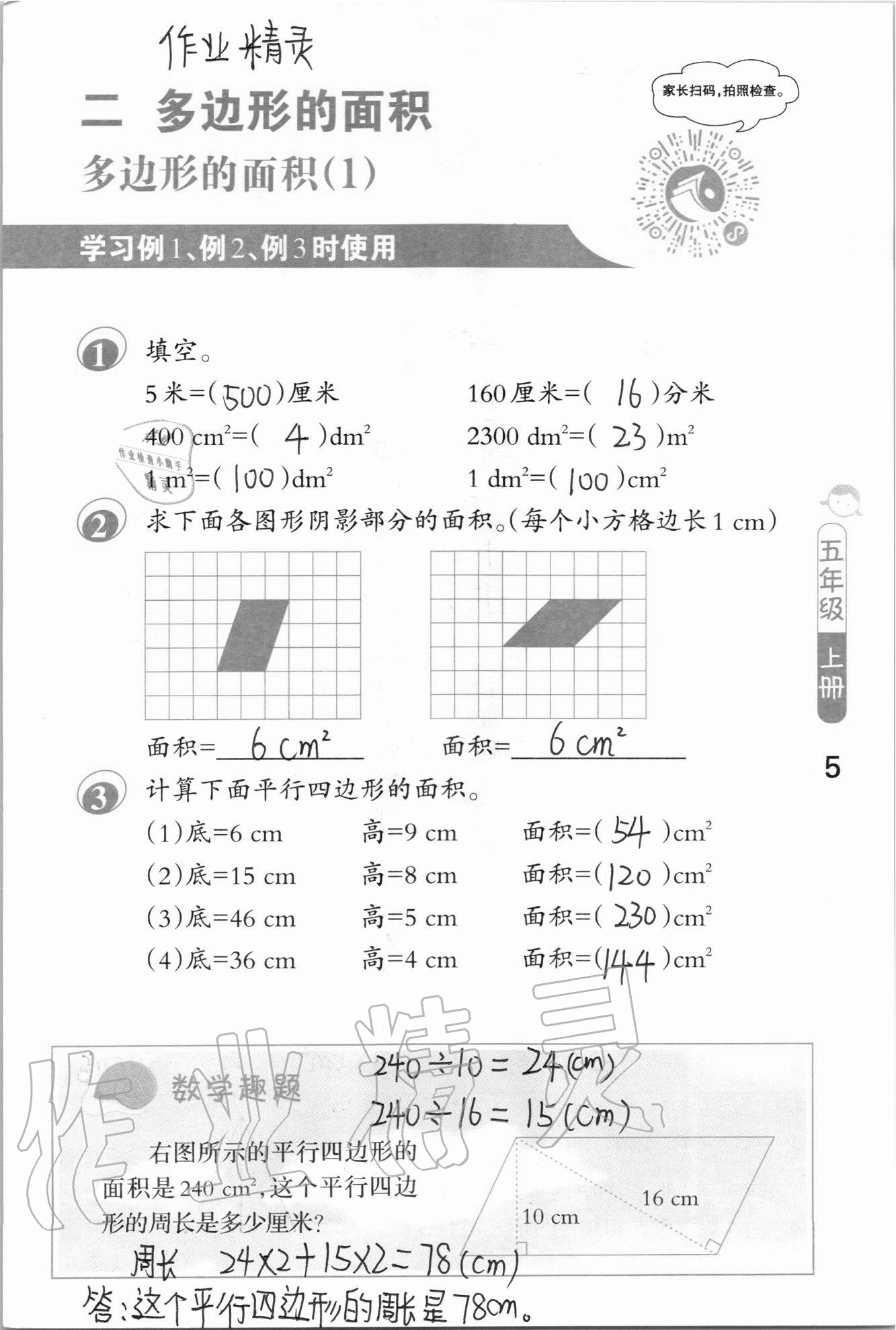 2020年口算筆算妙算天天練五年級上冊蘇教版 參考答案第5頁