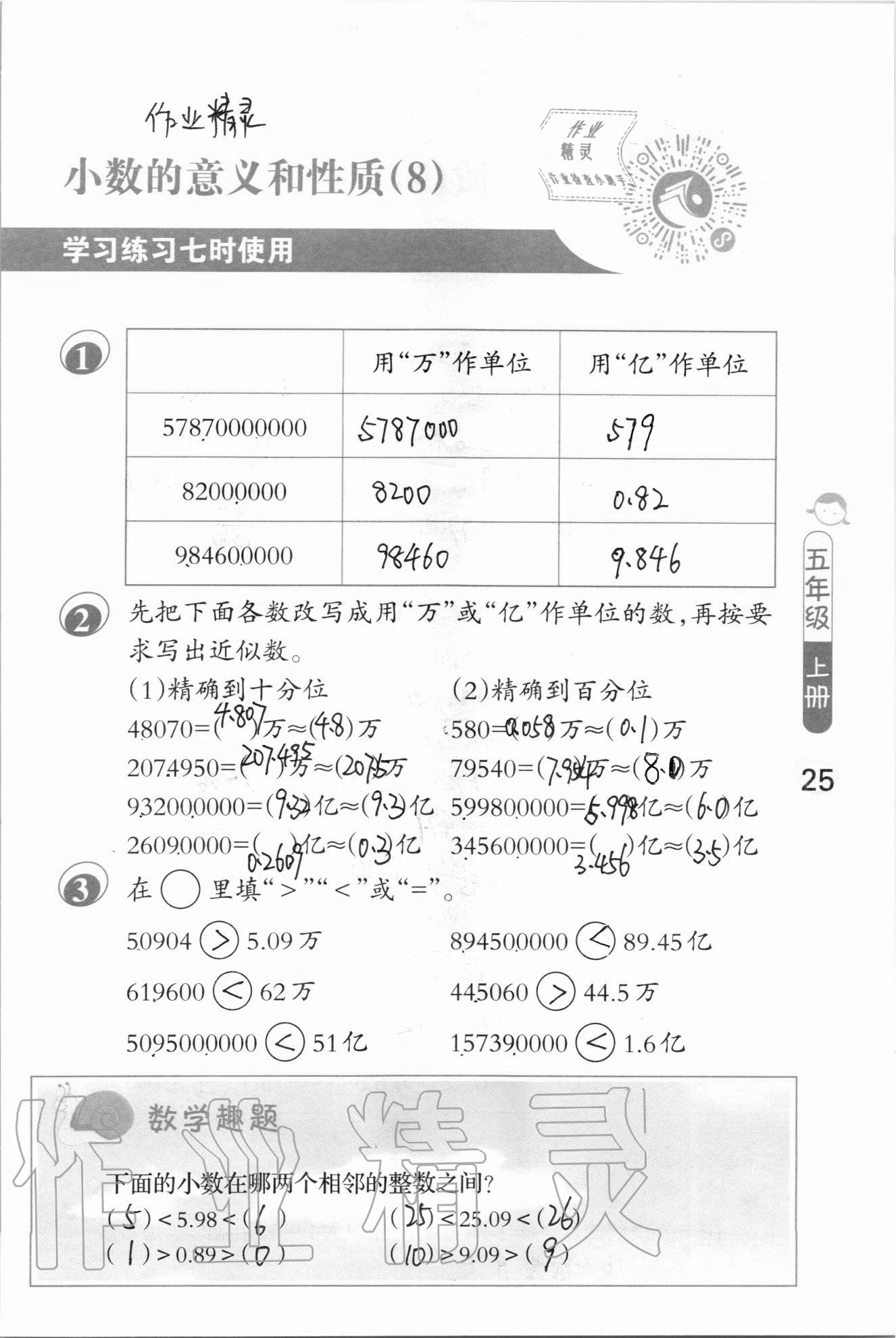 2020年口算筆算妙算天天練五年級(jí)上冊(cè)蘇教版 參考答案第25頁(yè)