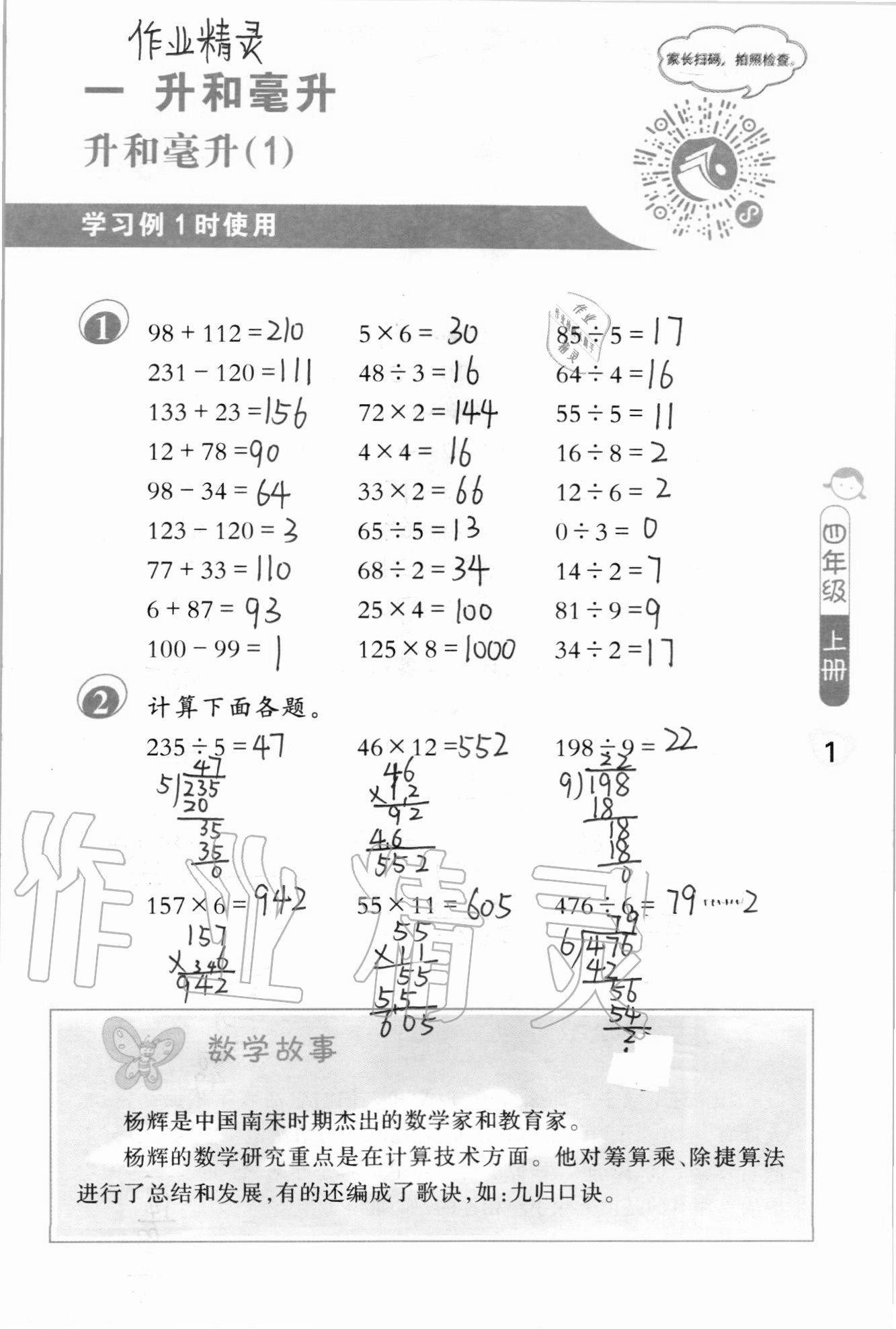 2020年口算筆算妙算天天練四年級上冊蘇教版 參考答案第1頁