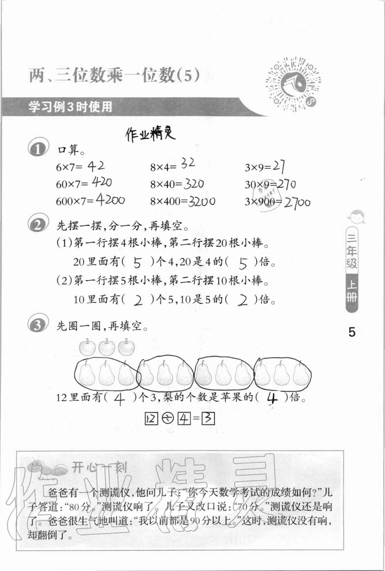 2020年口算筆算妙算天天練三年級上冊蘇教版 參考答案第5頁