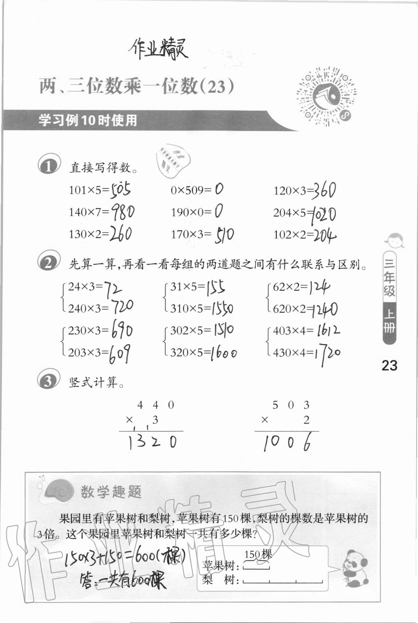 2020年口算筆算妙算天天練三年級上冊蘇教版 參考答案第23頁