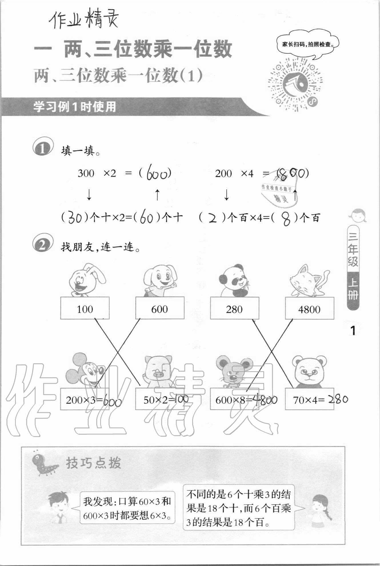 2020年口算筆算妙算天天練三年級上冊蘇教版 參考答案第1頁