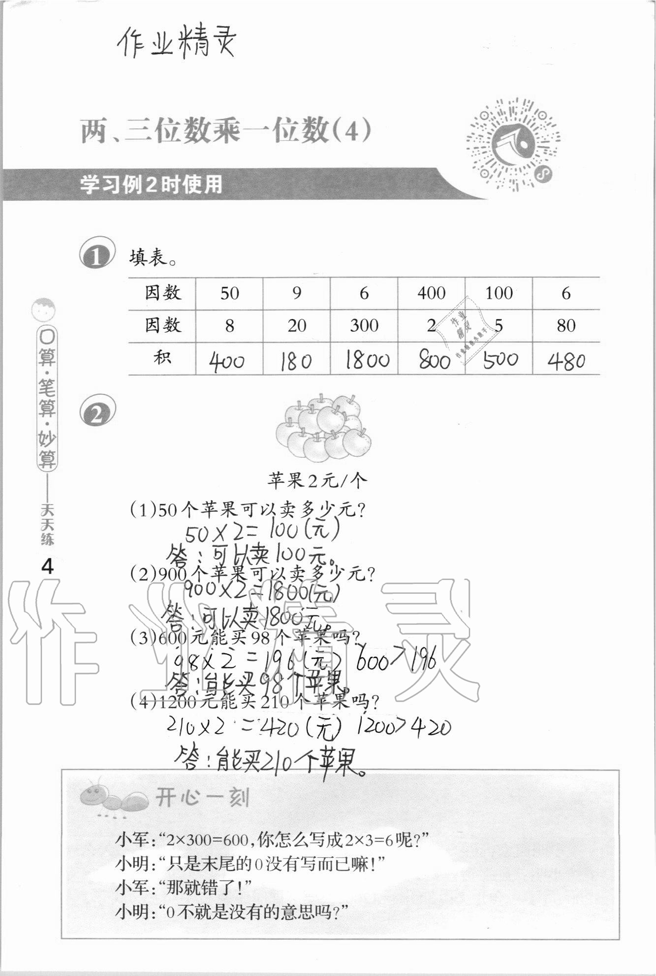 2020年口算筆算妙算天天練三年級(jí)上冊(cè)蘇教版 參考答案第4頁