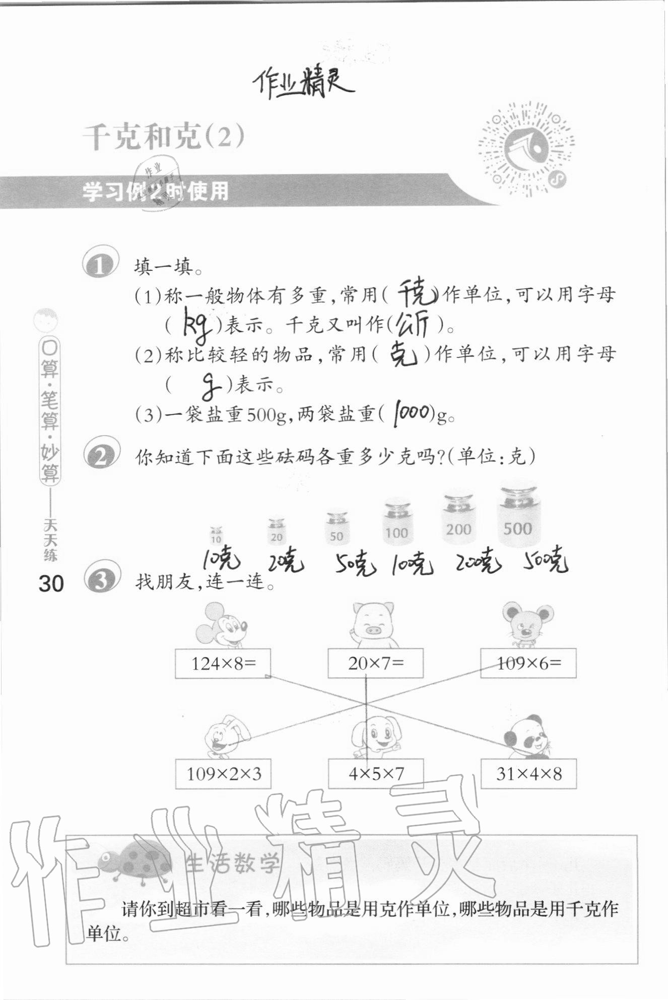 2020年口算筆算妙算天天練三年級上冊蘇教版 參考答案第30頁