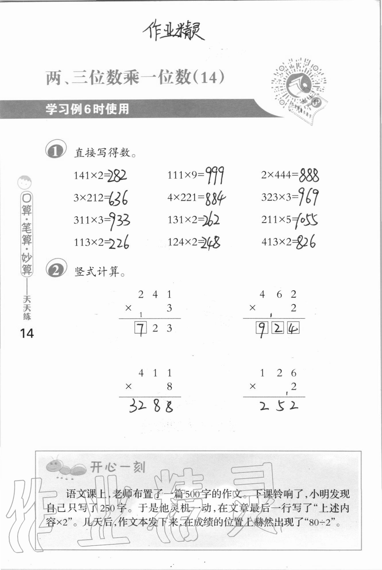 2020年口算筆算妙算天天練三年級上冊蘇教版 參考答案第14頁