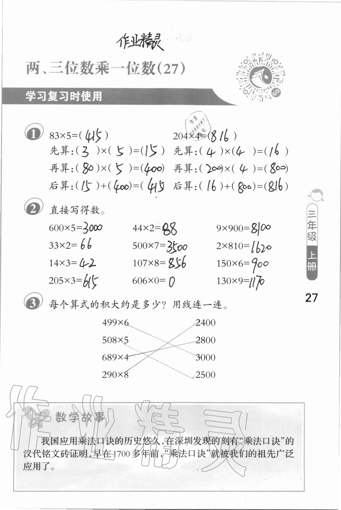 2020年口算筆算妙算天天練三年級上冊蘇教版 參考答案第27頁