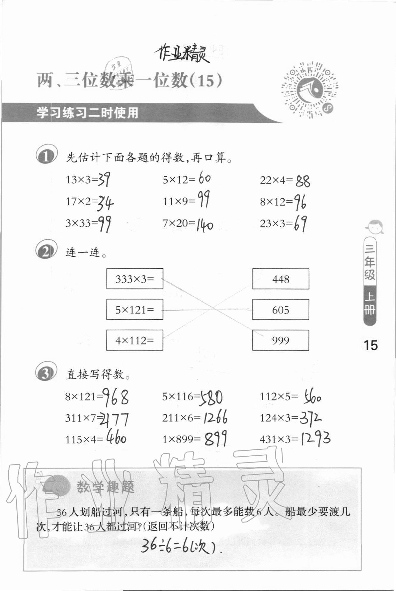 2020年口算筆算妙算天天練三年級上冊蘇教版 參考答案第15頁