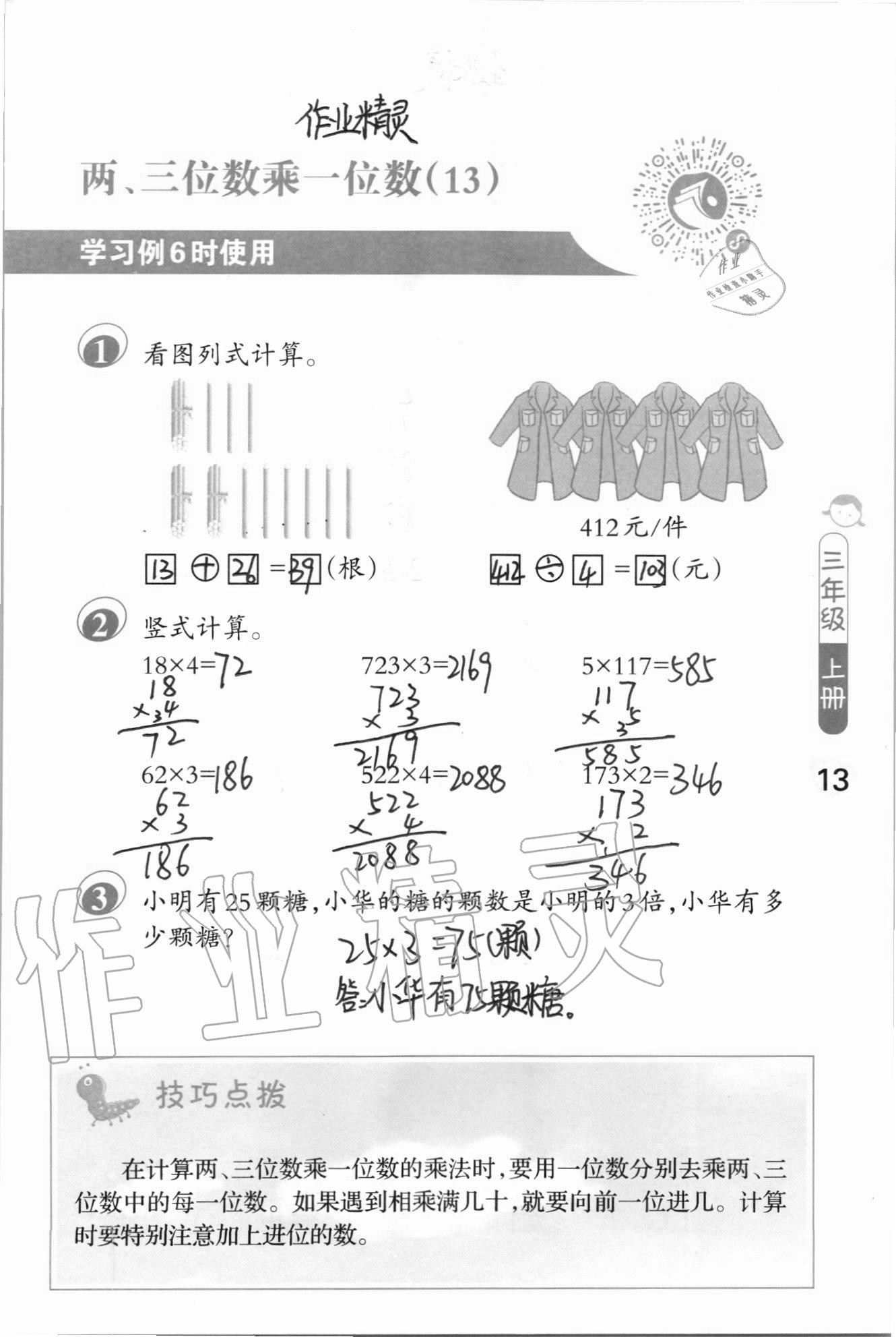 2020年口算筆算妙算天天練三年級上冊蘇教版 參考答案第13頁