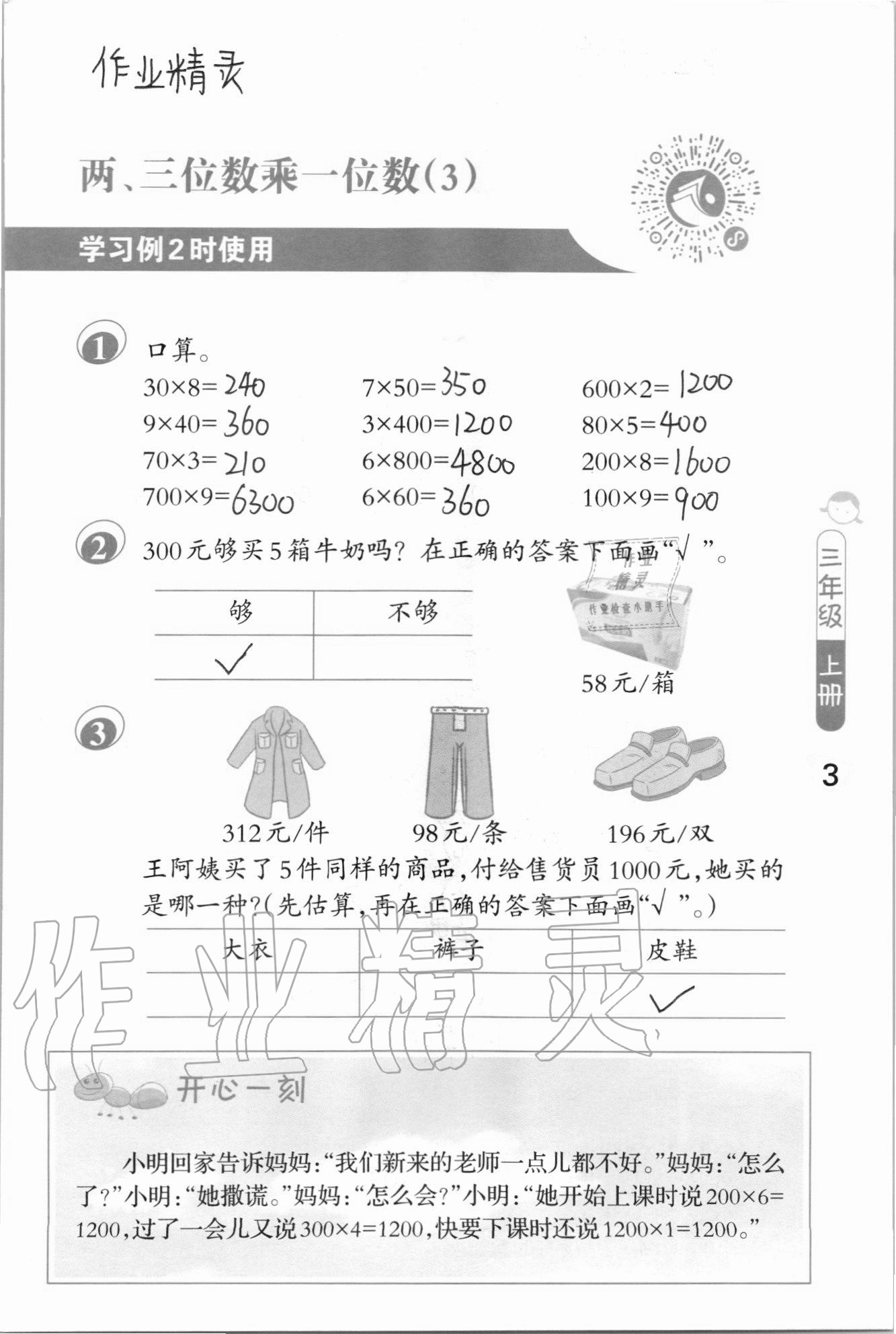 2020年口算筆算妙算天天練三年級上冊蘇教版 參考答案第3頁