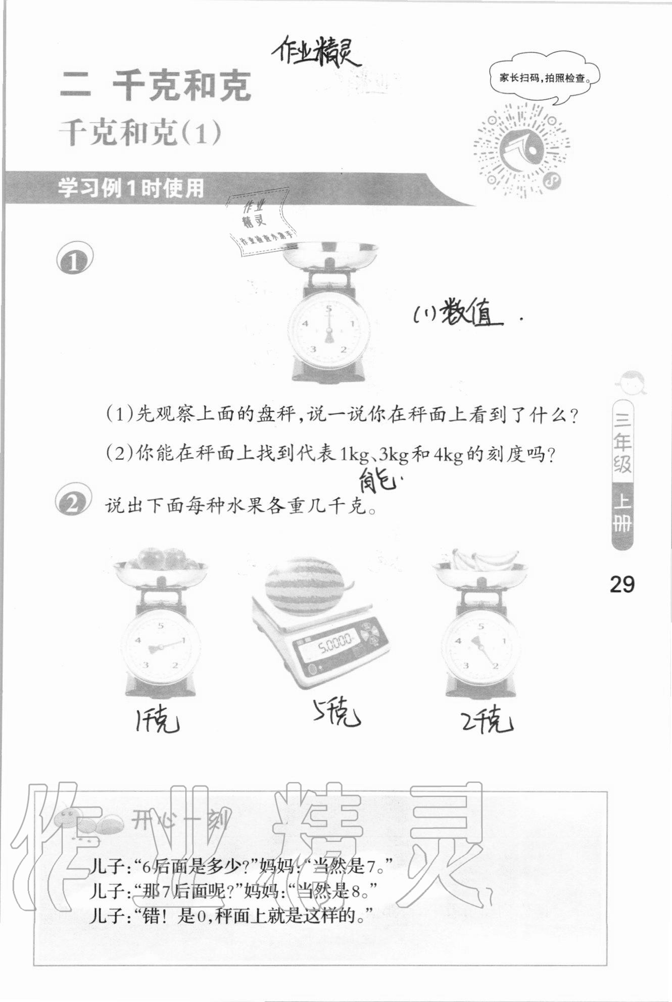 2020年口算筆算妙算天天練三年級上冊蘇教版 參考答案第29頁