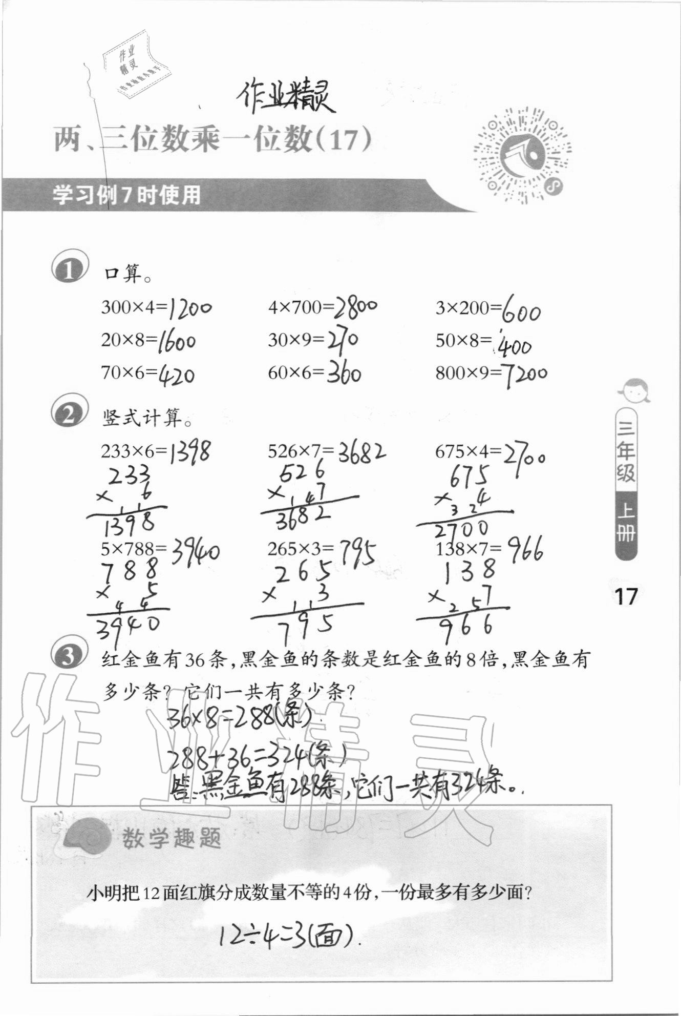 2020年口算筆算妙算天天練三年級上冊蘇教版 參考答案第17頁