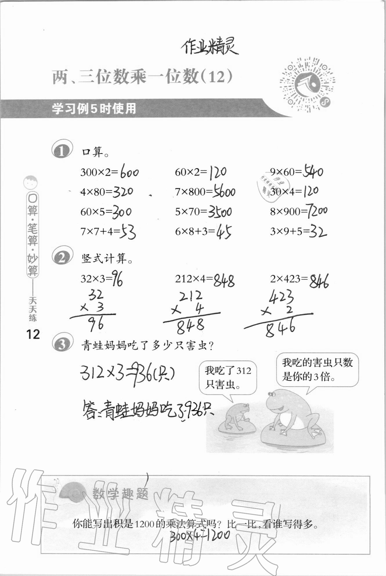 2020年口算筆算妙算天天練三年級(jí)上冊(cè)蘇教版 參考答案第12頁