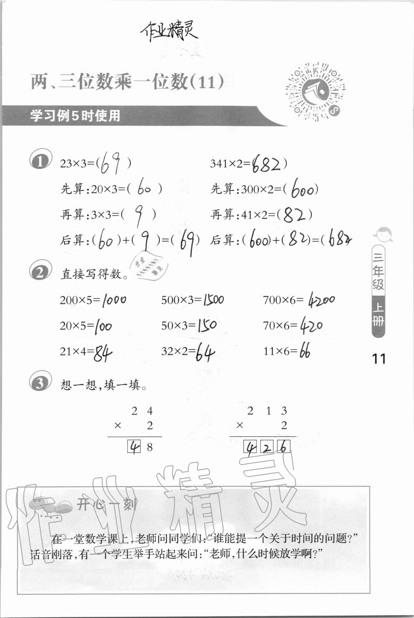 2020年口算筆算妙算天天練三年級上冊蘇教版 參考答案第11頁