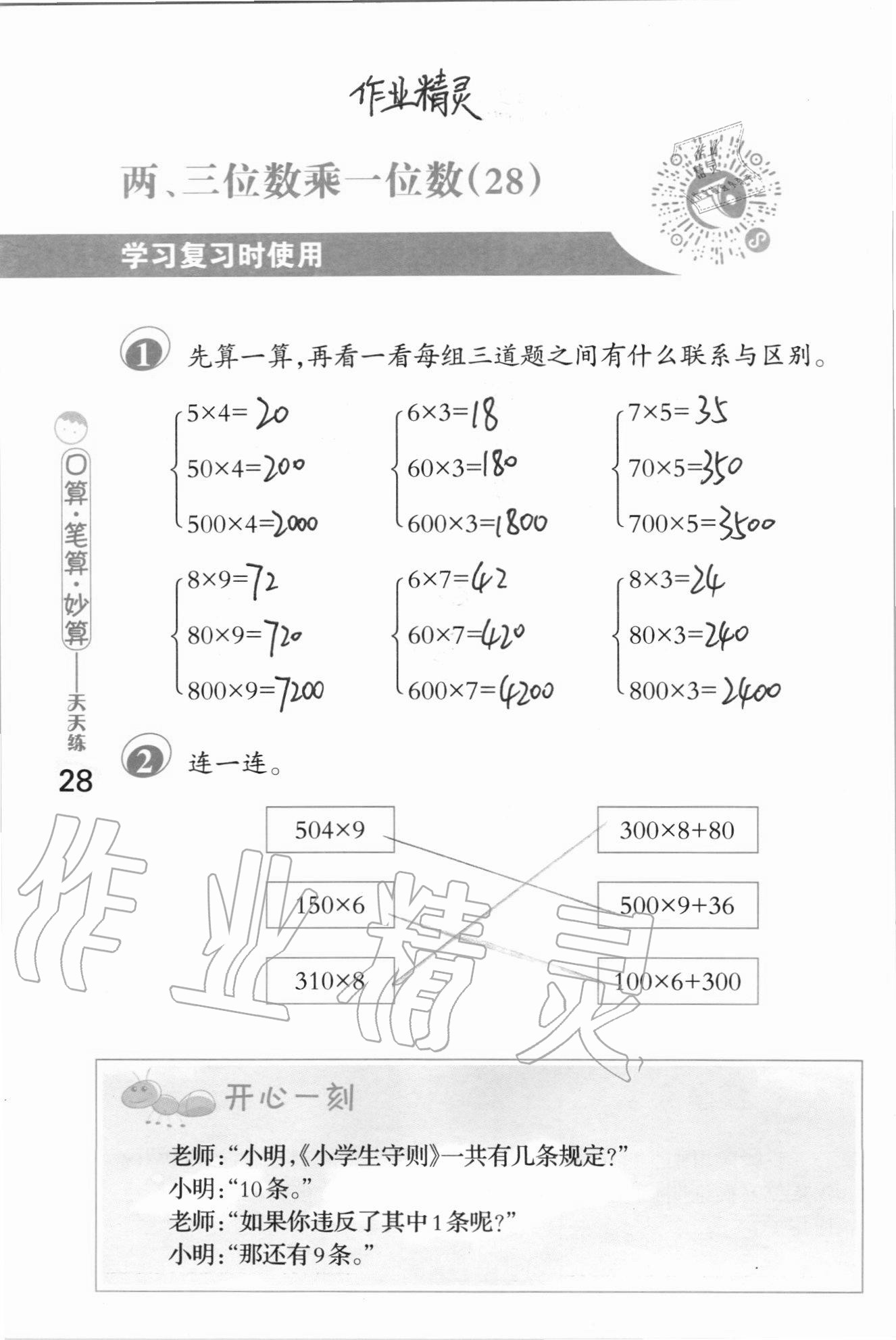 2020年口算筆算妙算天天練三年級上冊蘇教版 參考答案第28頁