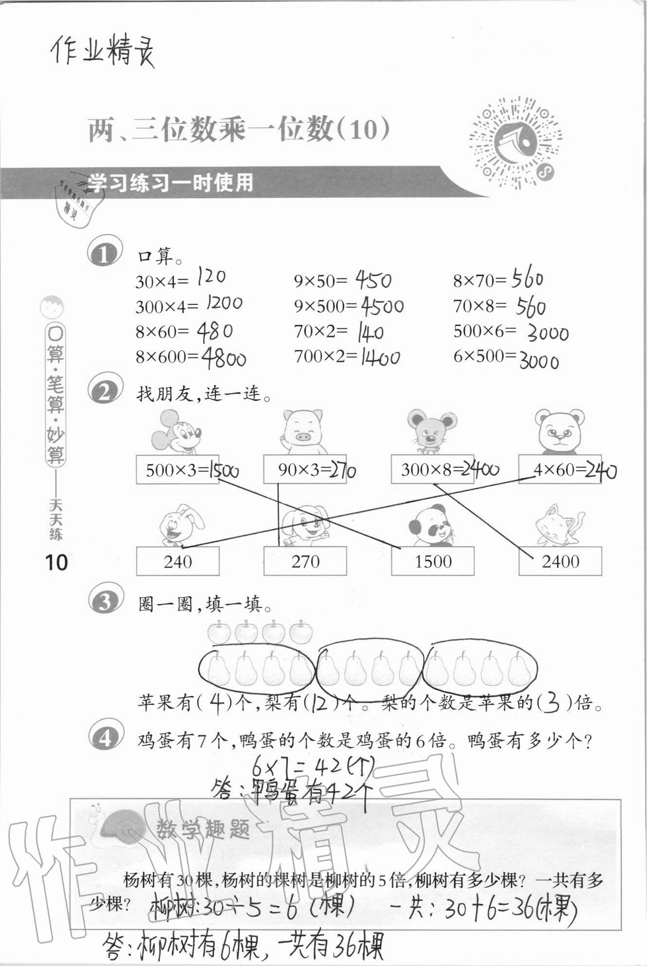 2020年口算筆算妙算天天練三年級上冊蘇教版 參考答案第10頁