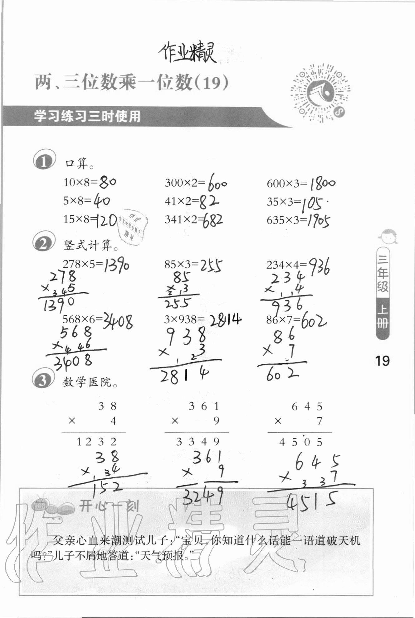 2020年口算筆算妙算天天練三年級(jí)上冊(cè)蘇教版 參考答案第19頁