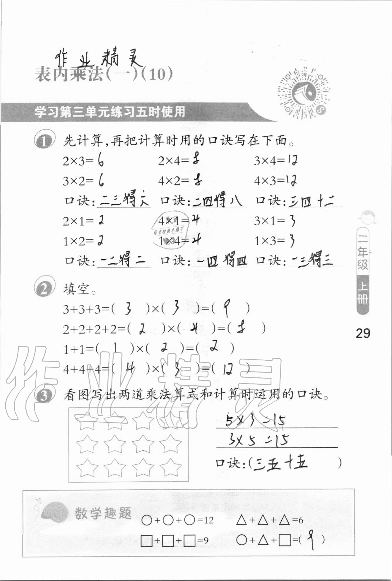 2020年口算筆算妙算天天練二年級上冊蘇教版 參考答案第29頁