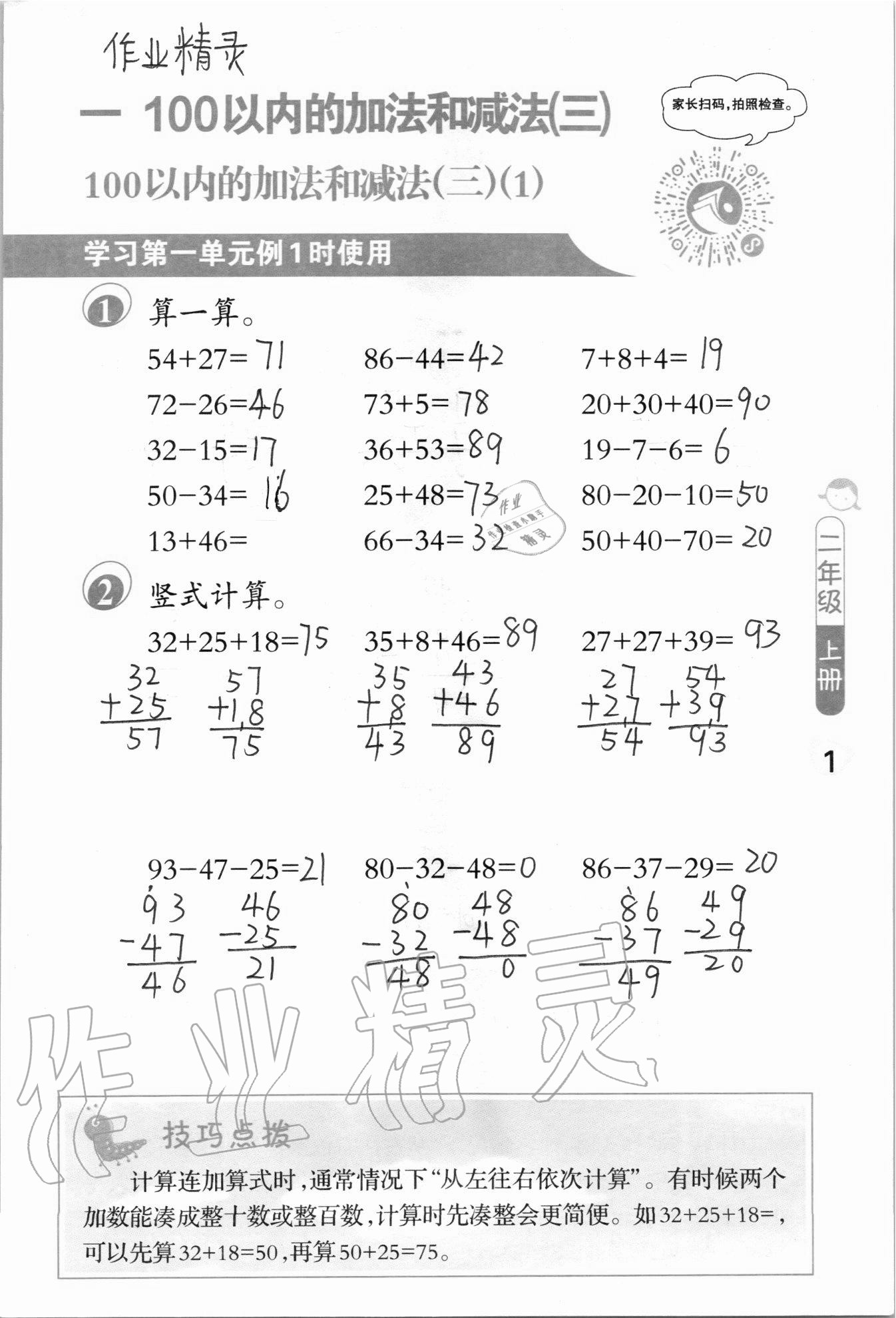 2020年口算筆算妙算天天練二年級上冊蘇教版 參考答案第1頁