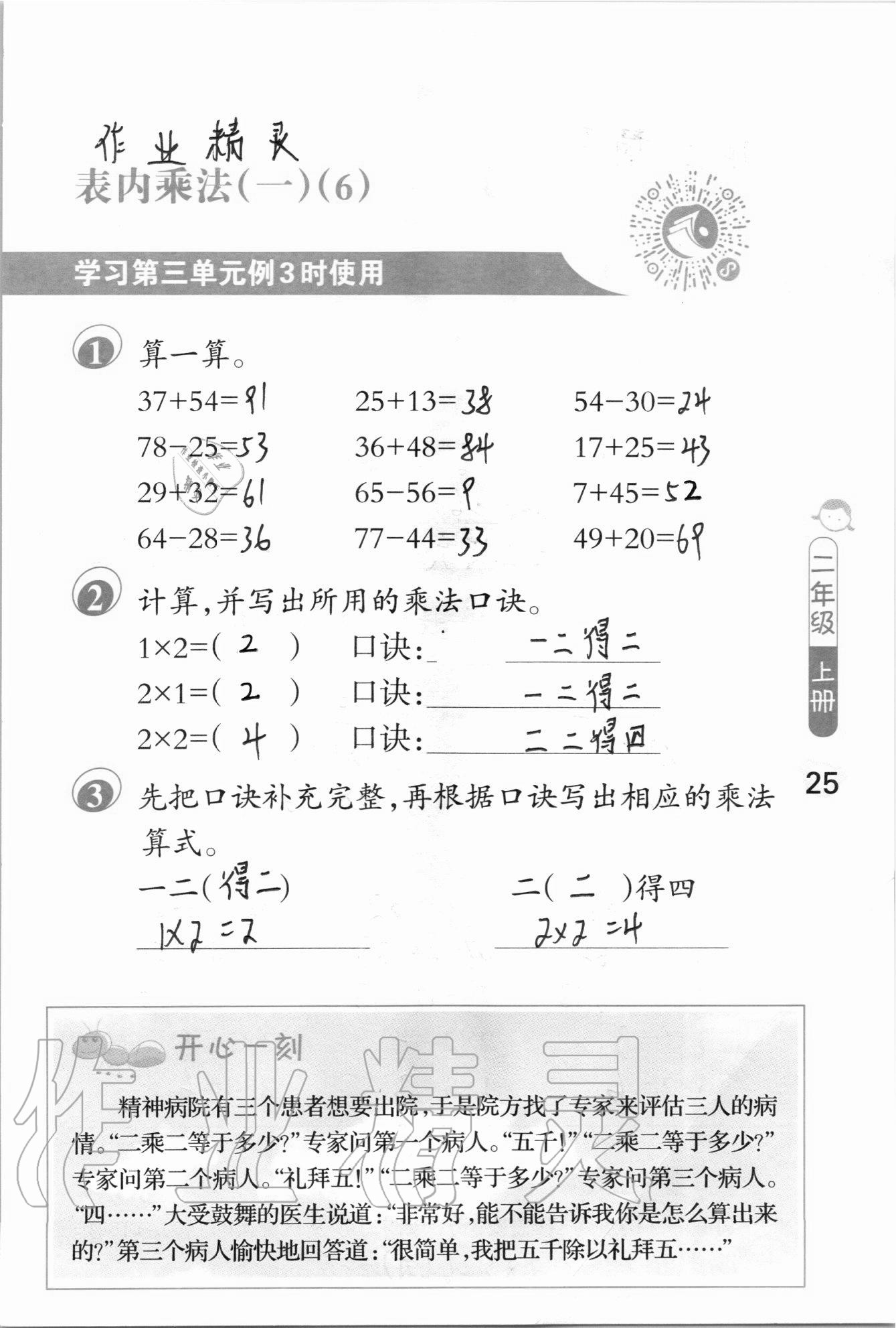 2020年口算筆算妙算天天練二年級上冊蘇教版 參考答案第25頁