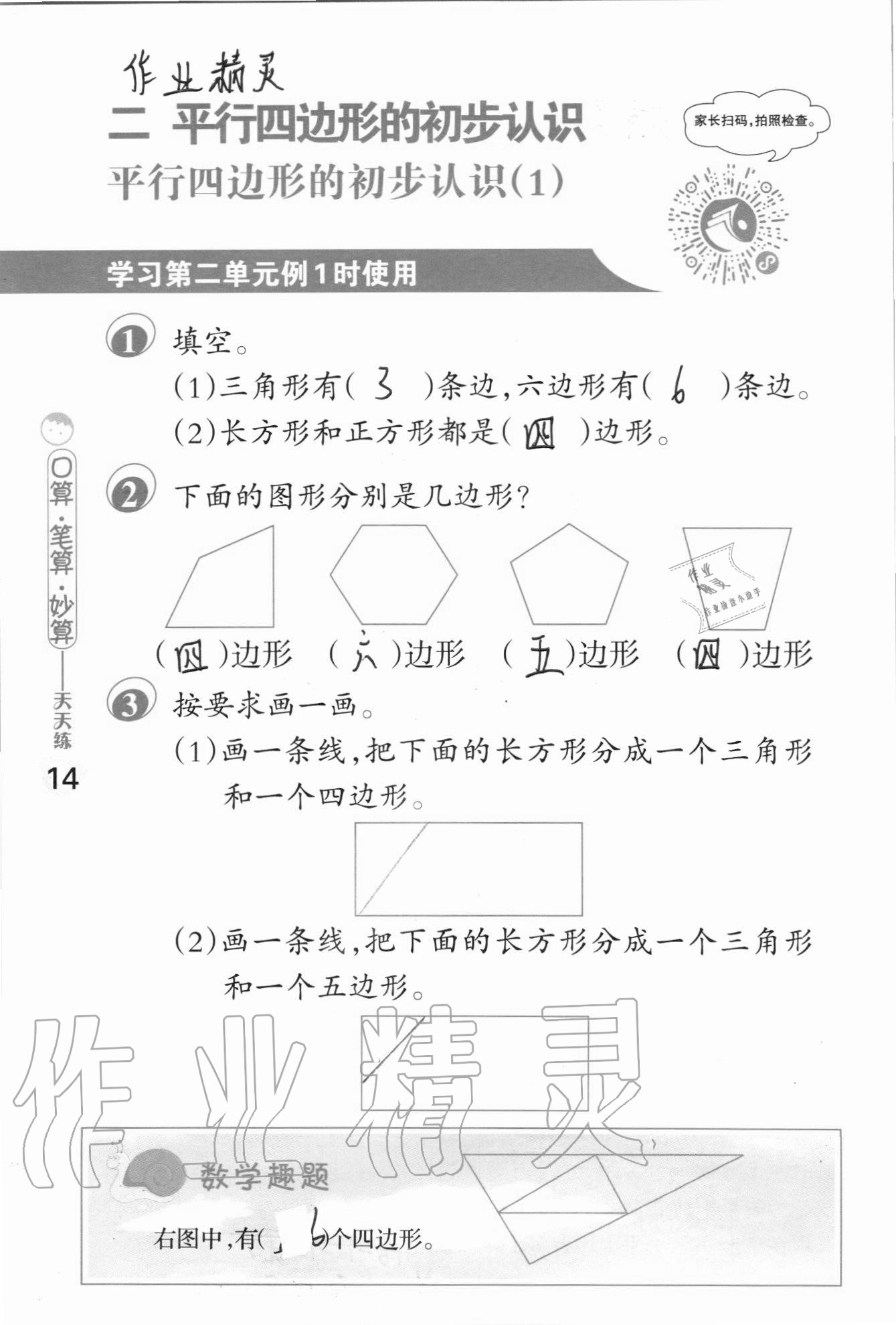 2020年口算筆算妙算天天練二年級上冊蘇教版 參考答案第14頁