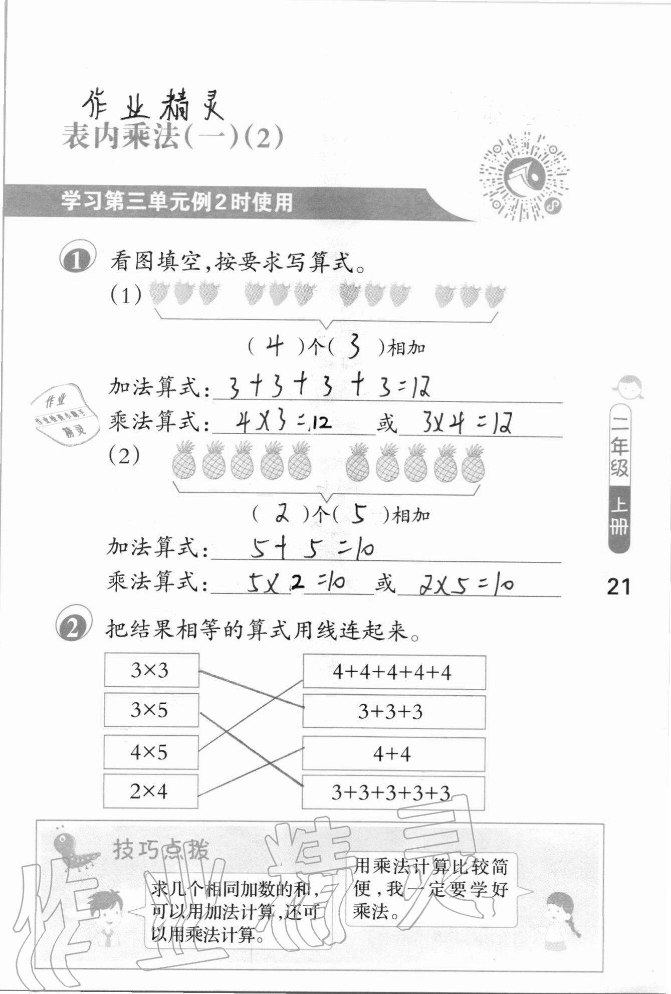 2020年口算筆算妙算天天練二年級上冊蘇教版 參考答案第21頁