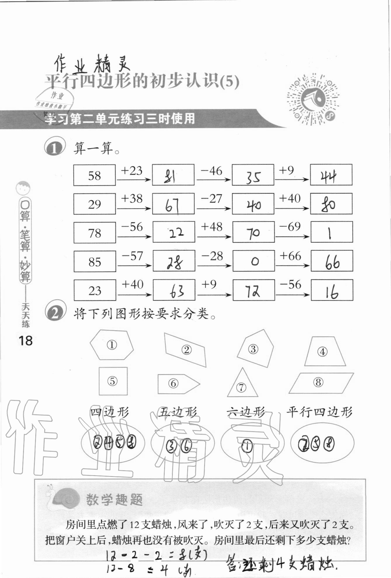 2020年口算筆算妙算天天練二年級上冊蘇教版 參考答案第18頁