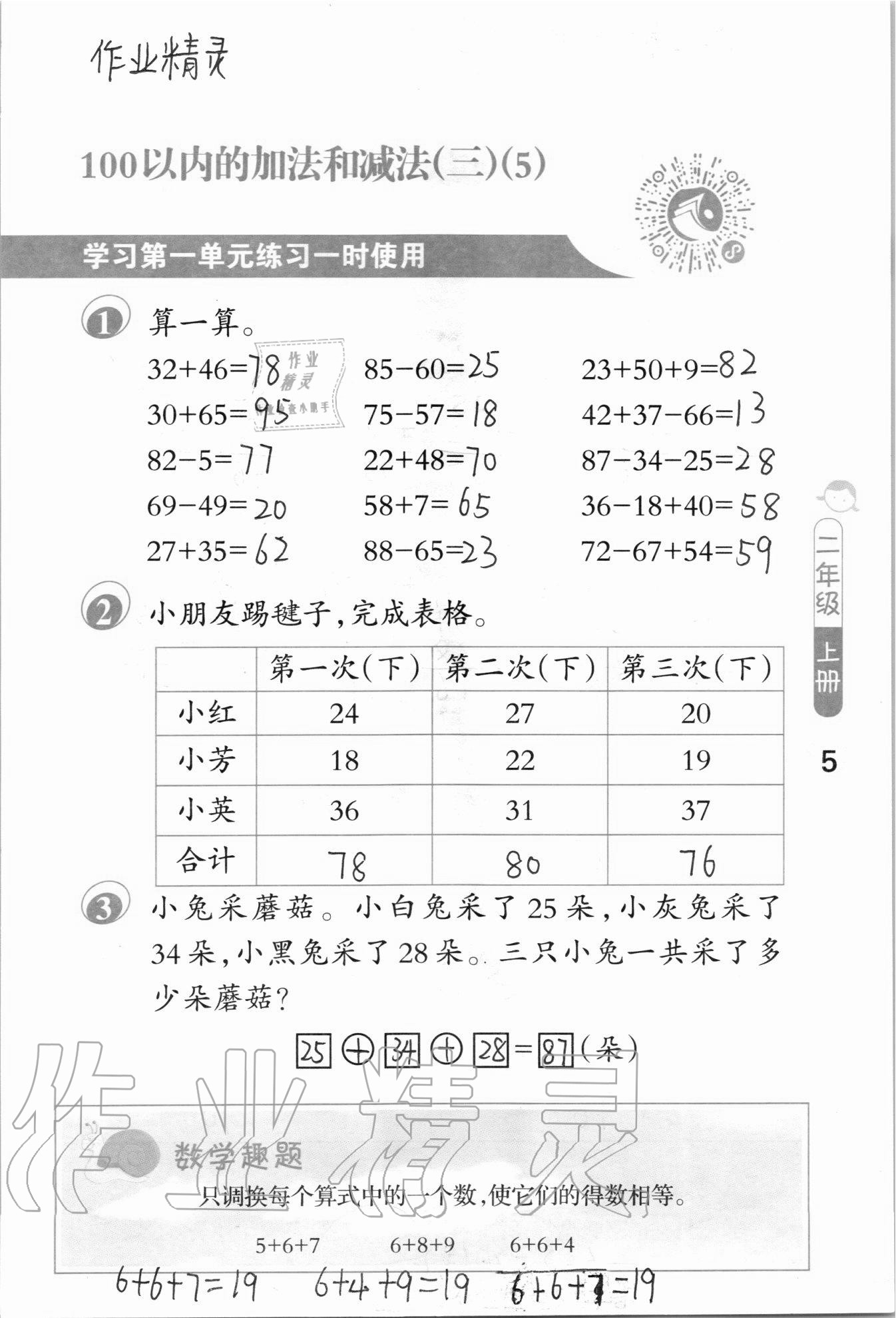 2020年口算筆算妙算天天練二年級上冊蘇教版 參考答案第5頁
