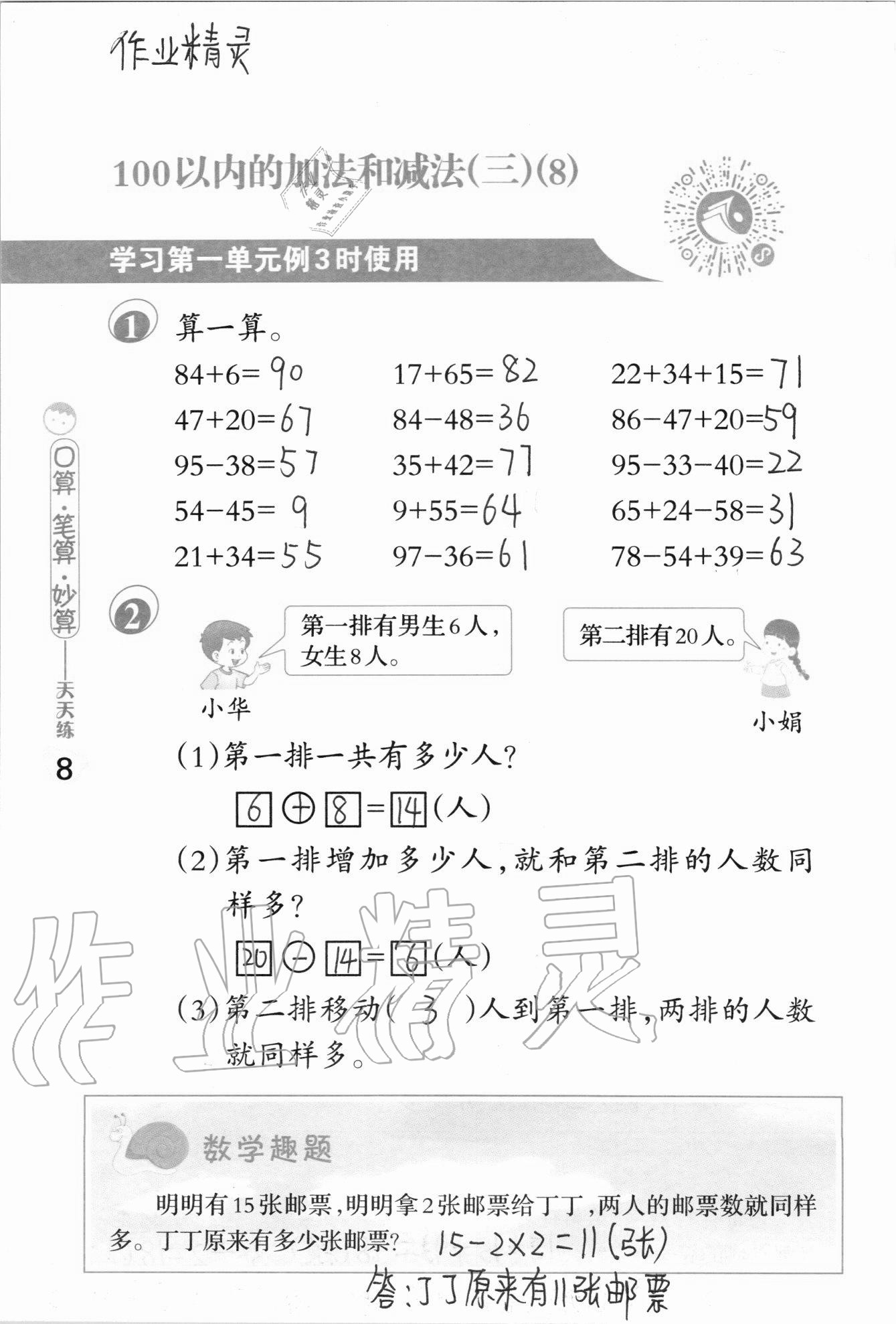 2020年口算筆算妙算天天練二年級上冊蘇教版 參考答案第8頁
