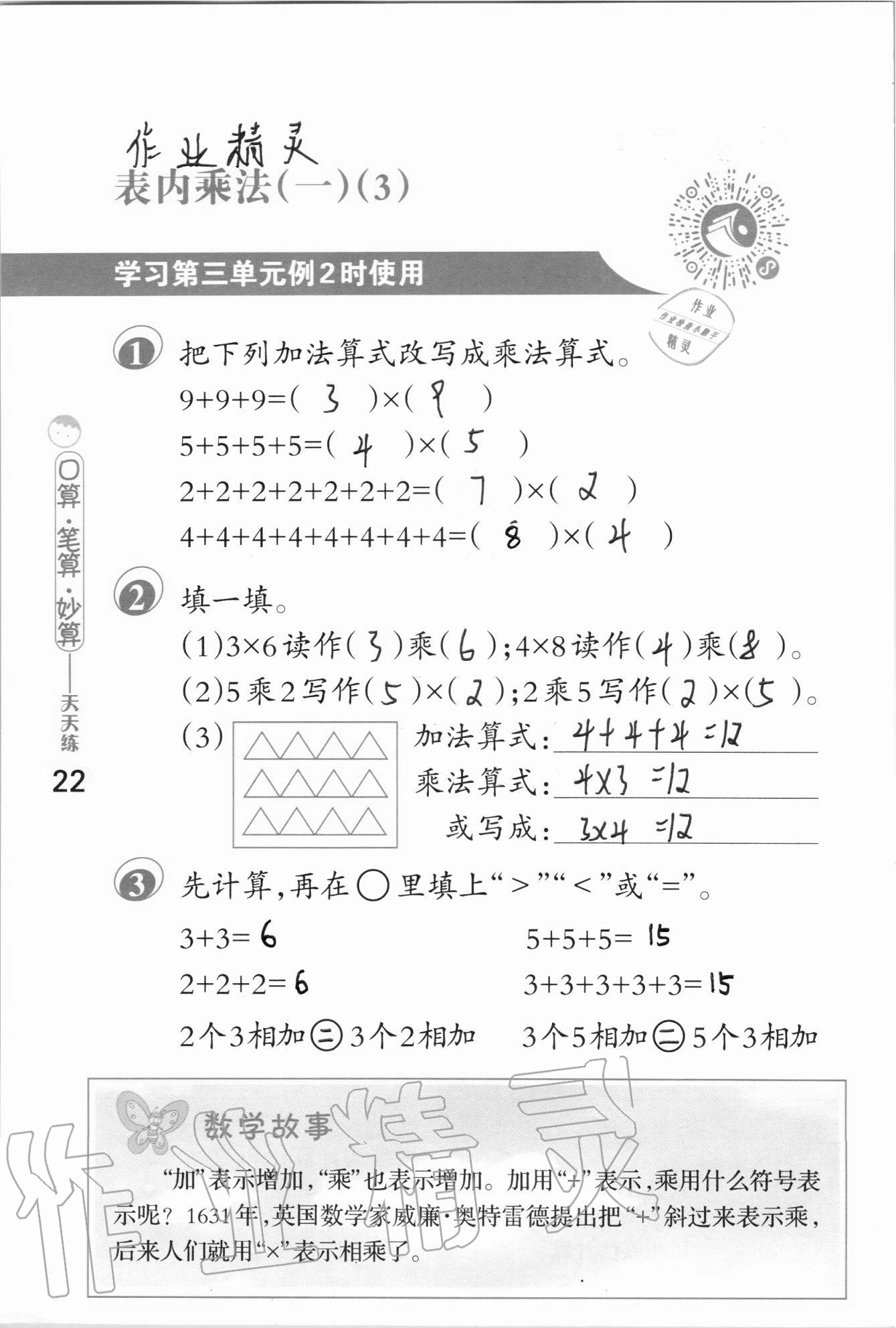 2020年口算筆算妙算天天練二年級上冊蘇教版 參考答案第22頁