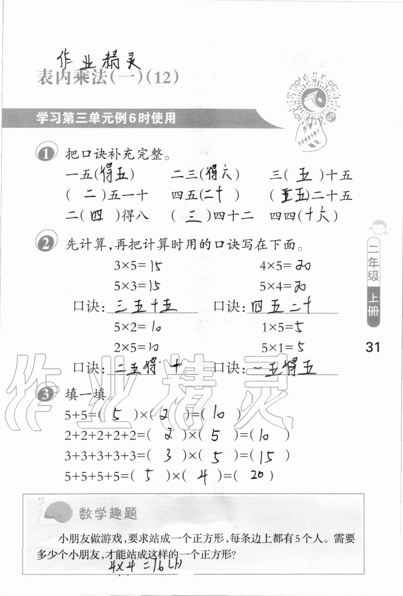 2020年口算筆算妙算天天練二年級上冊蘇教版 參考答案第31頁