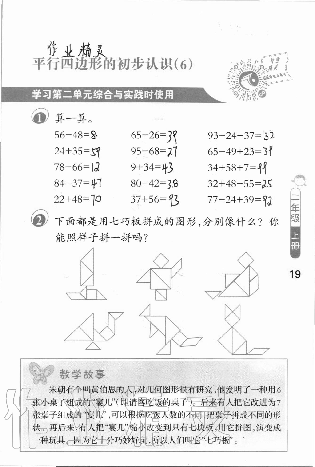 2020年口算筆算妙算天天練二年級上冊蘇教版 參考答案第19頁
