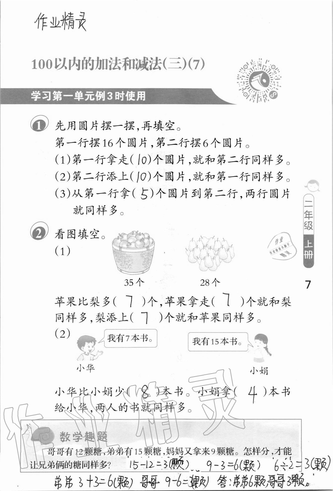 2020年口算筆算妙算天天練二年級上冊蘇教版 參考答案第7頁