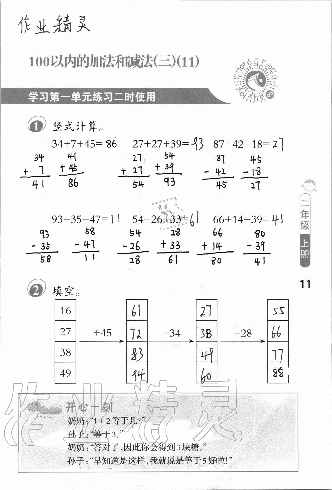 2020年口算筆算妙算天天練二年級上冊蘇教版 參考答案第11頁