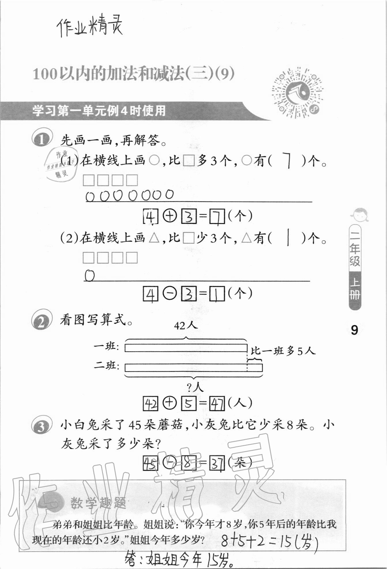 2020年口算筆算妙算天天練二年級上冊蘇教版 參考答案第9頁