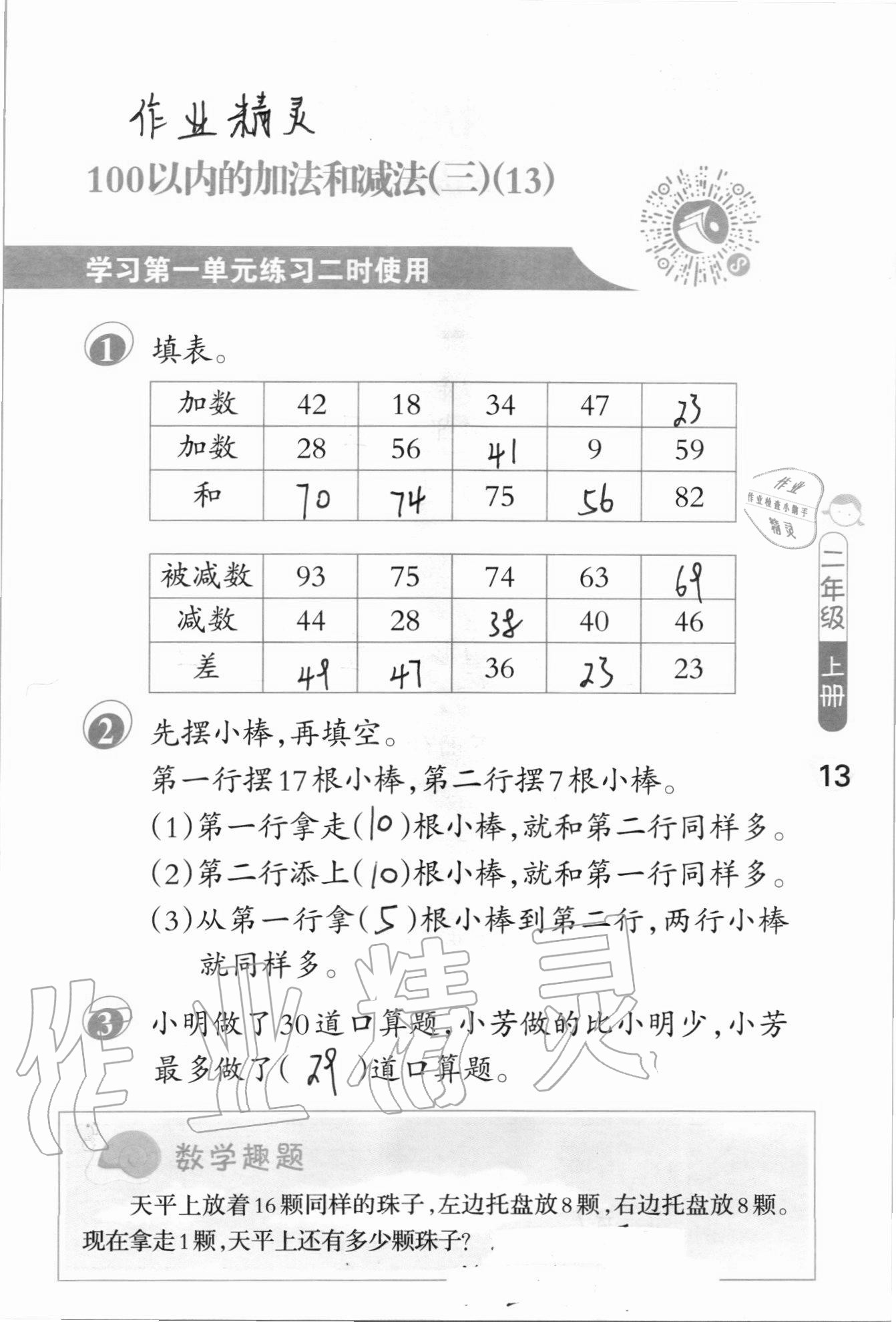 2020年口算筆算妙算天天練二年級上冊蘇教版 參考答案第13頁
