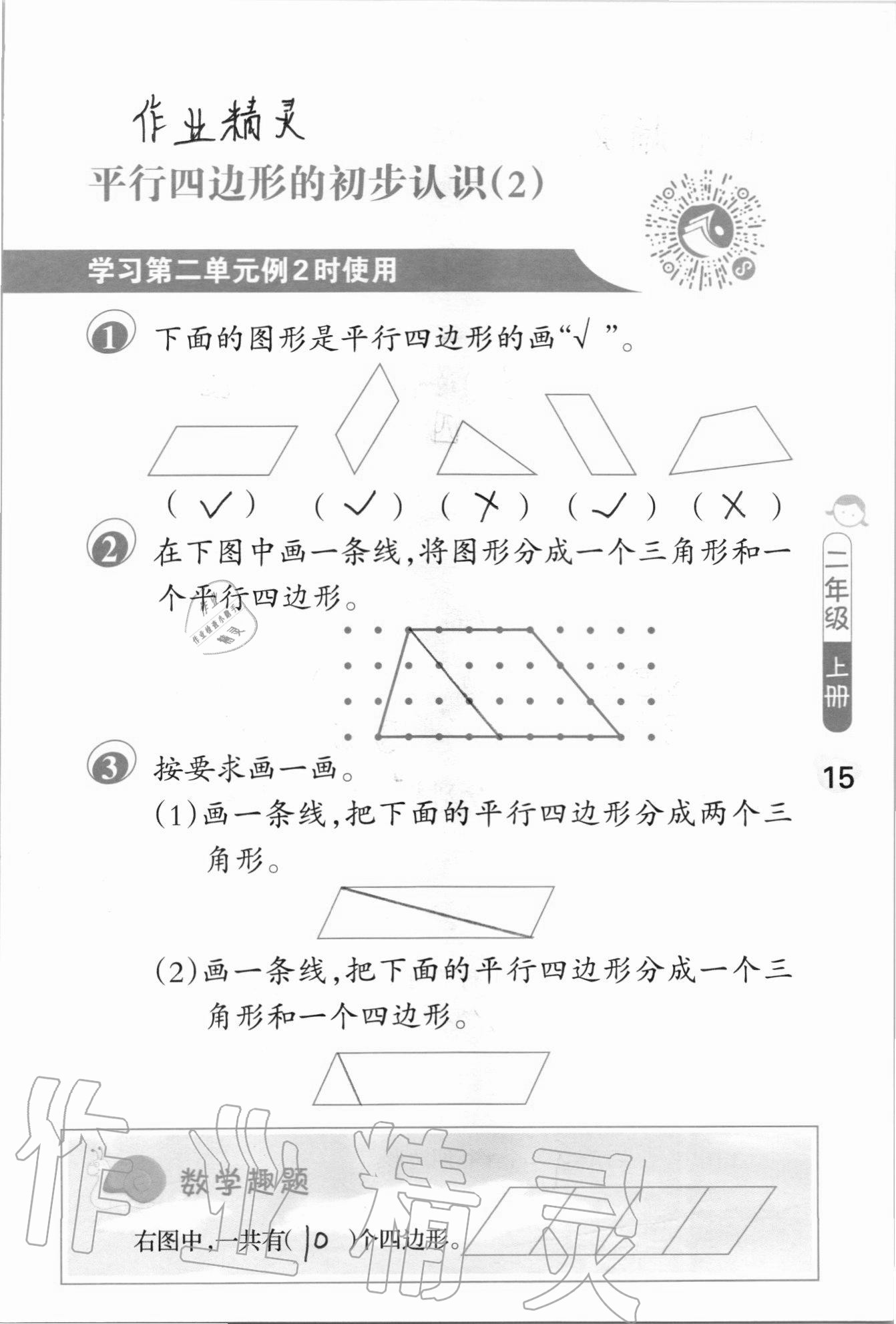 2020年口算筆算妙算天天練二年級上冊蘇教版 參考答案第15頁