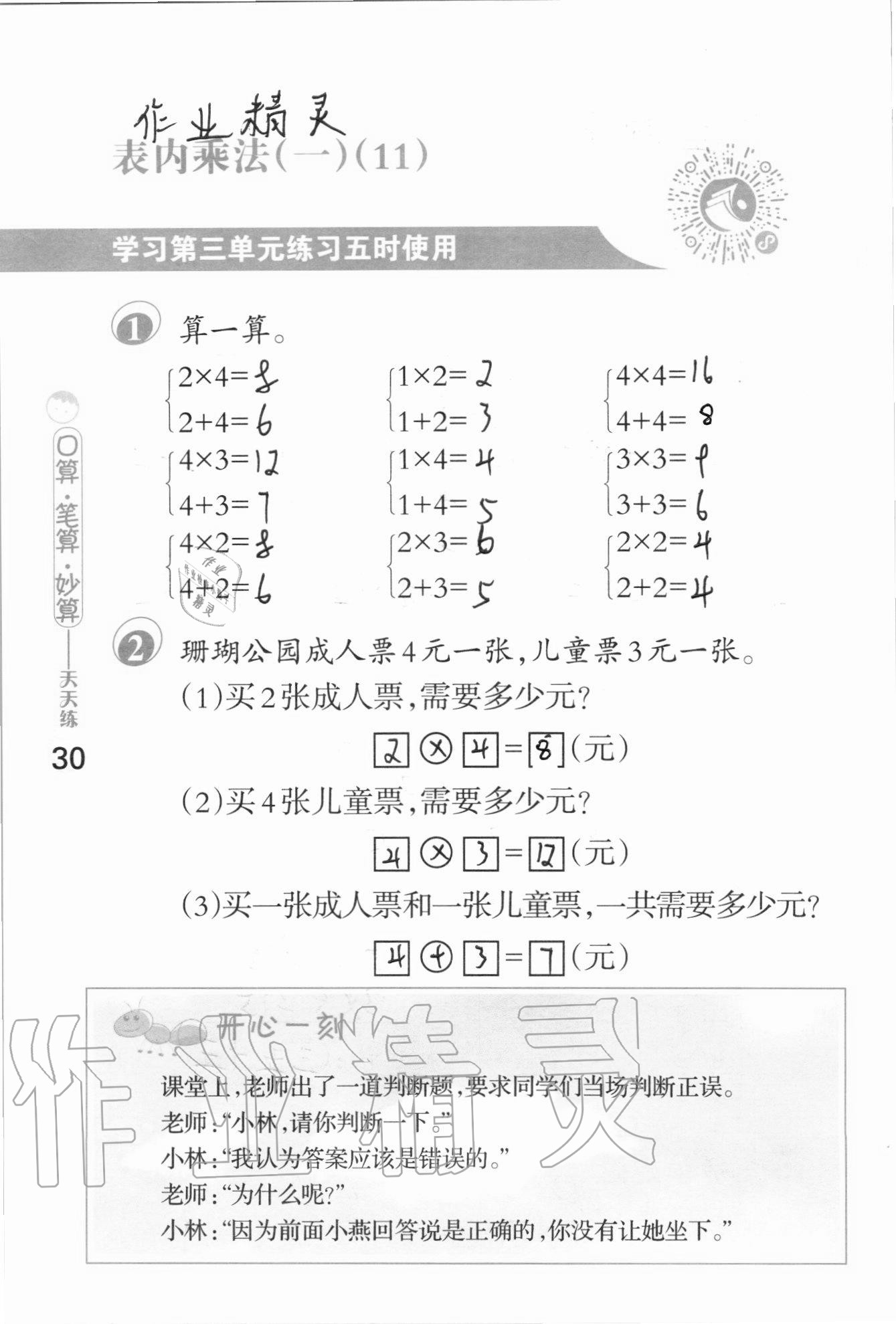 2020年口算筆算妙算天天練二年級上冊蘇教版 參考答案第30頁