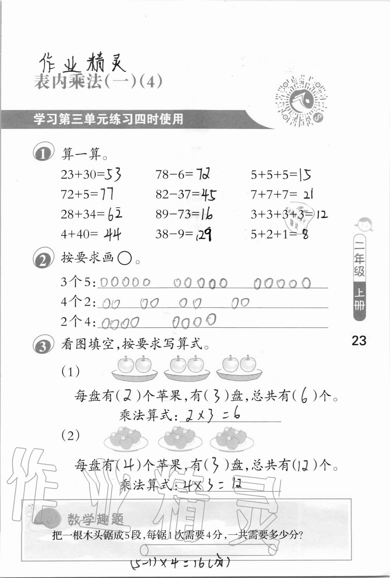 2020年口算筆算妙算天天練二年級上冊蘇教版 參考答案第23頁