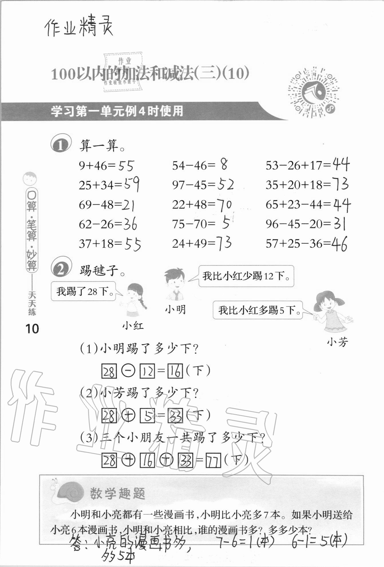 2020年口算筆算妙算天天練二年級上冊蘇教版 參考答案第10頁