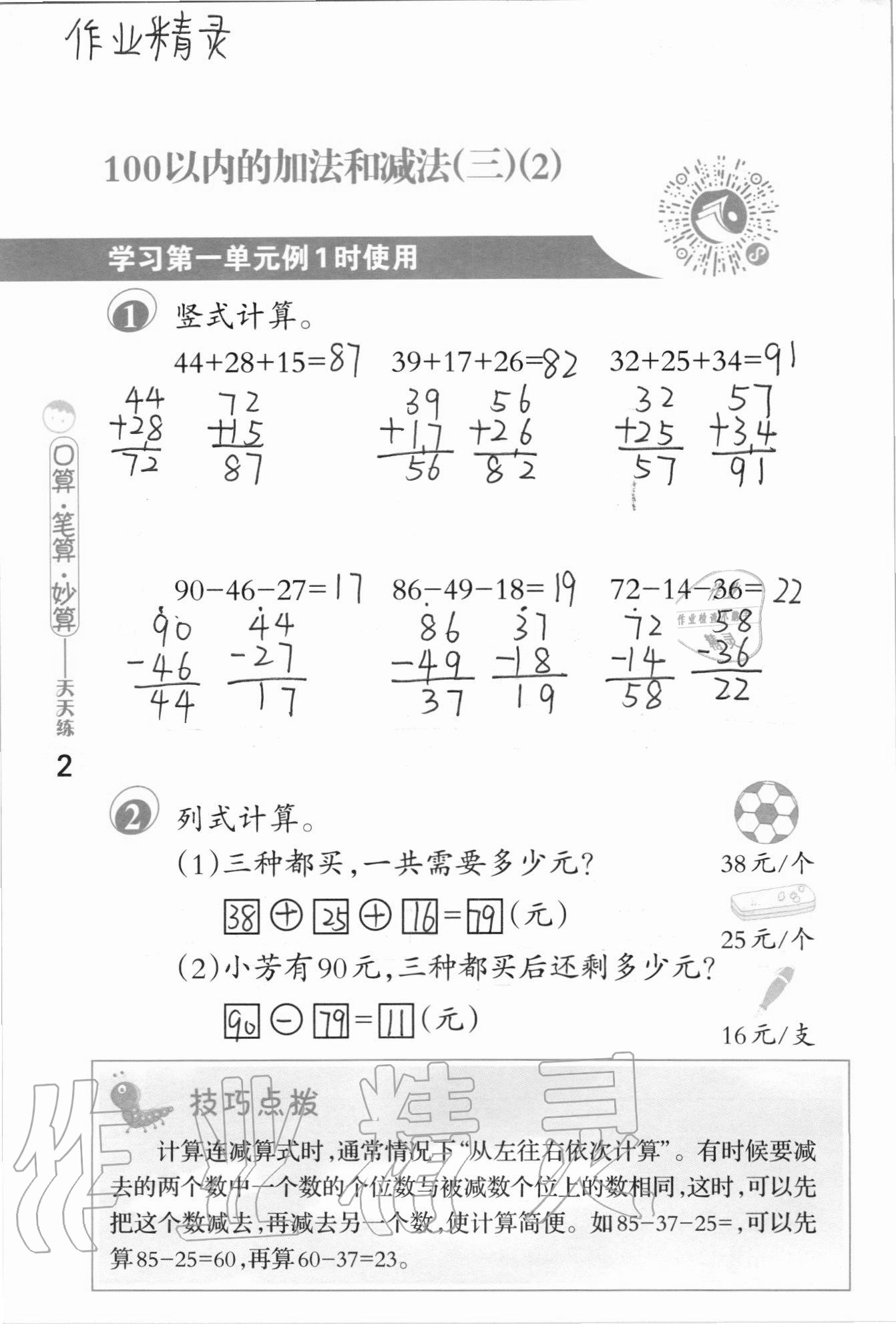 2020年口算筆算妙算天天練二年級上冊蘇教版 參考答案第2頁