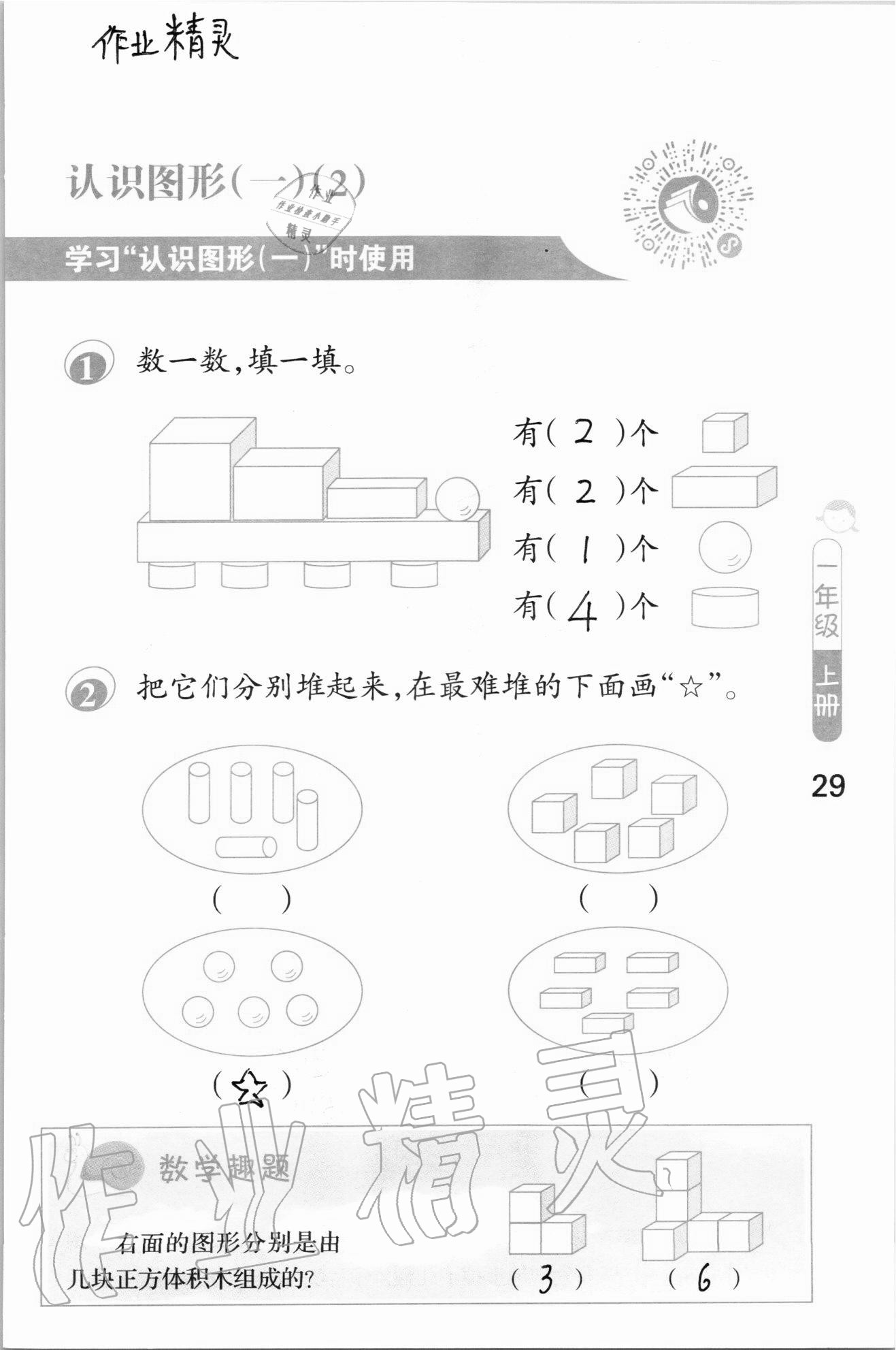 2020年口算筆算妙算天天練一年級上冊蘇教版 參考答案第29頁