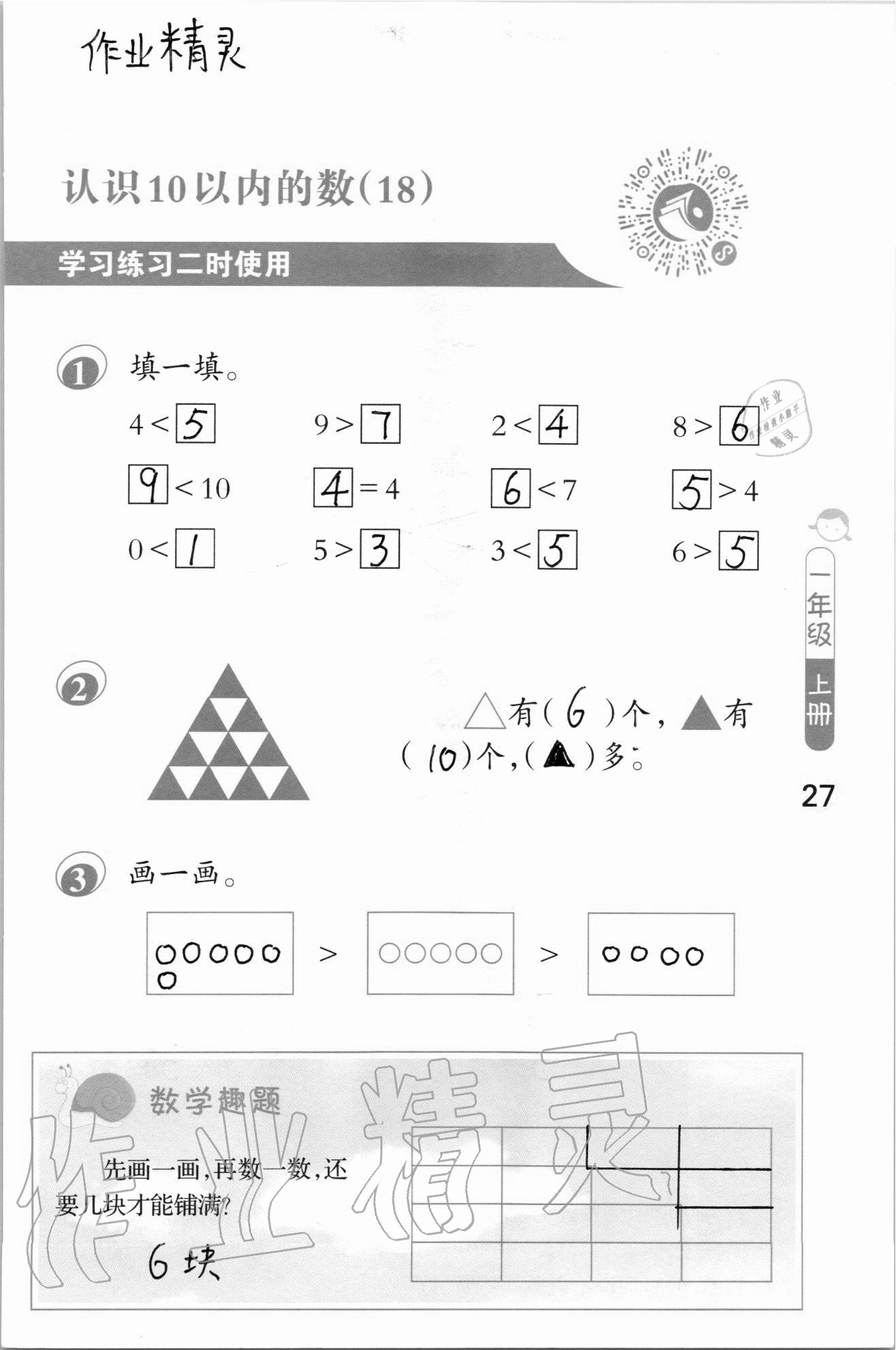 2020年口算筆算妙算天天練一年級上冊蘇教版 參考答案第27頁